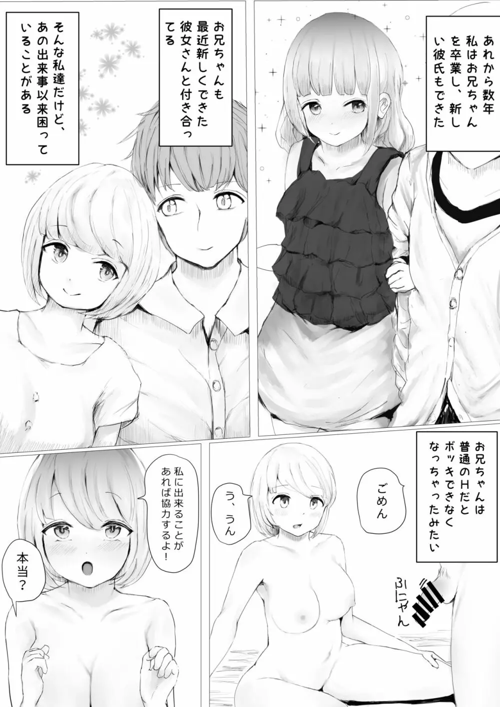 寝トラレ兄妹 - page78