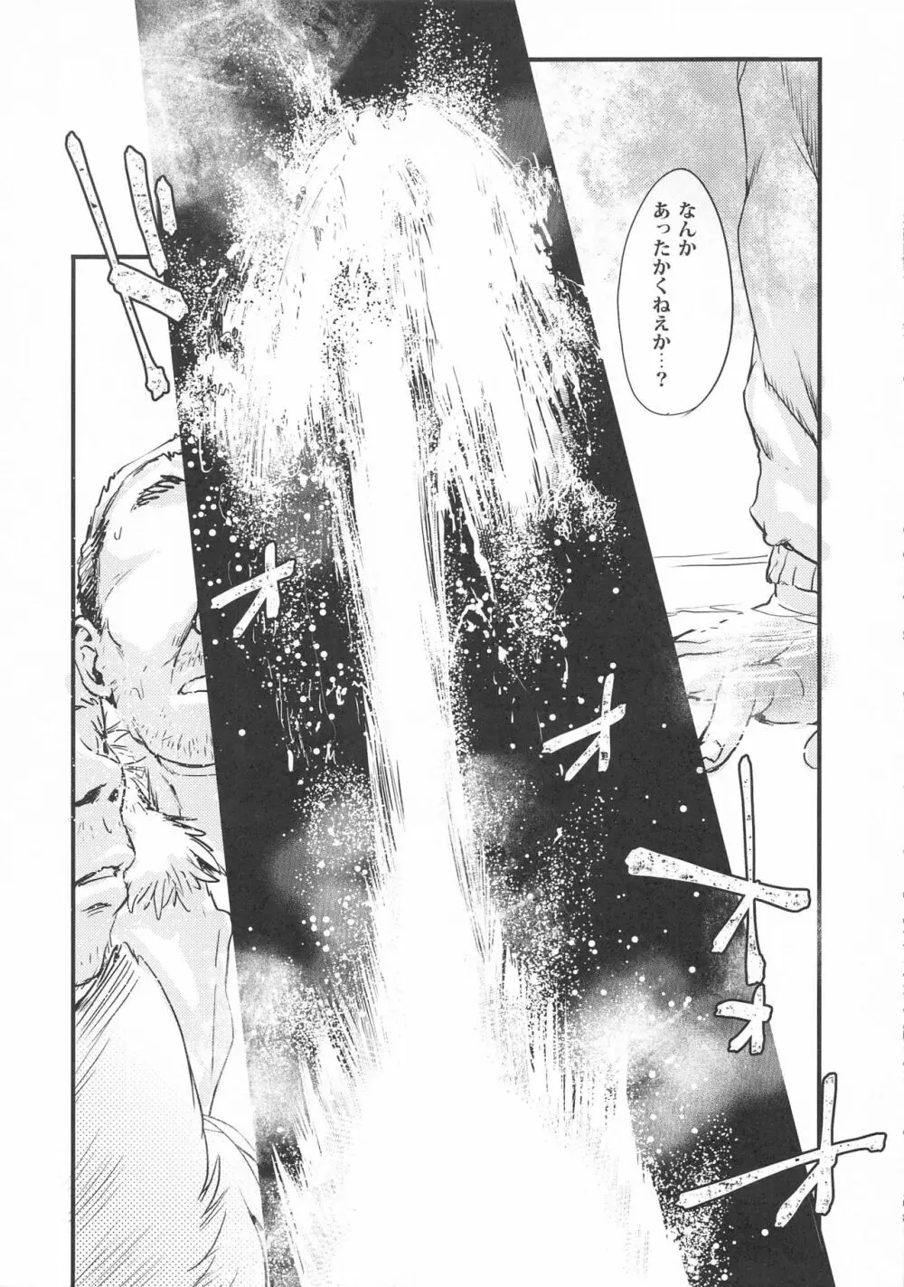 ホームレス八雲藍VS路上性活者集団 - page16