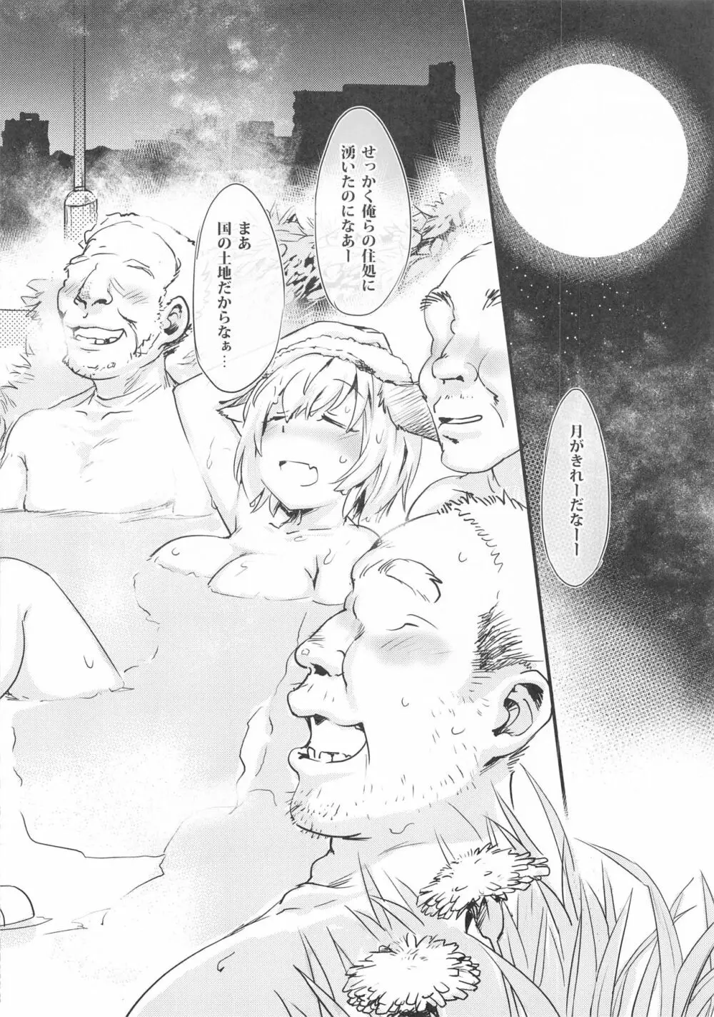 ホームレス八雲藍VS路上性活者集団 - page17