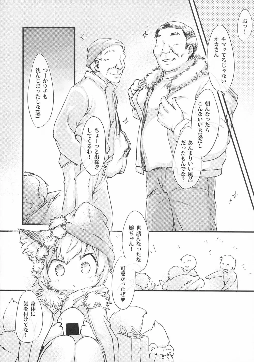 ホームレス八雲藍VS路上性活者集団 - page19