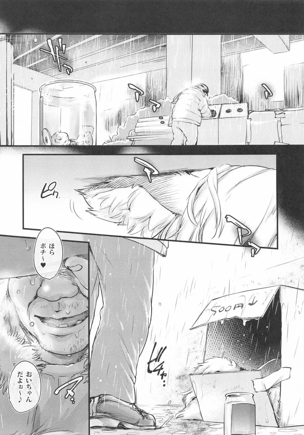 ホームレス八雲藍VS路上性活者集団 - page4