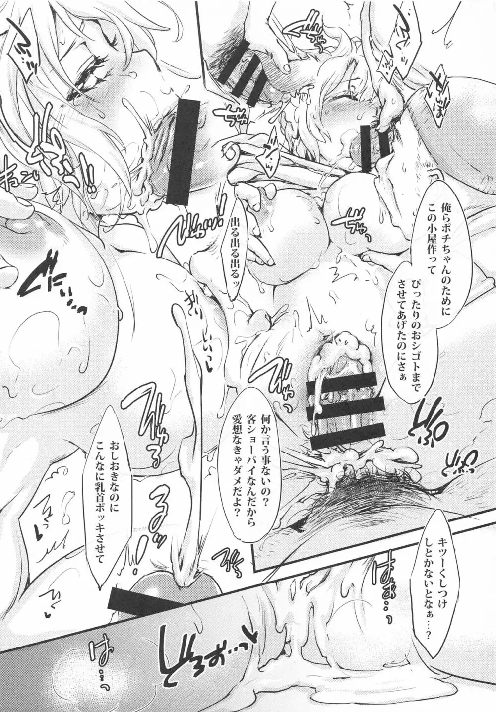 ホームレス八雲藍VS路上性活者集団 - page8