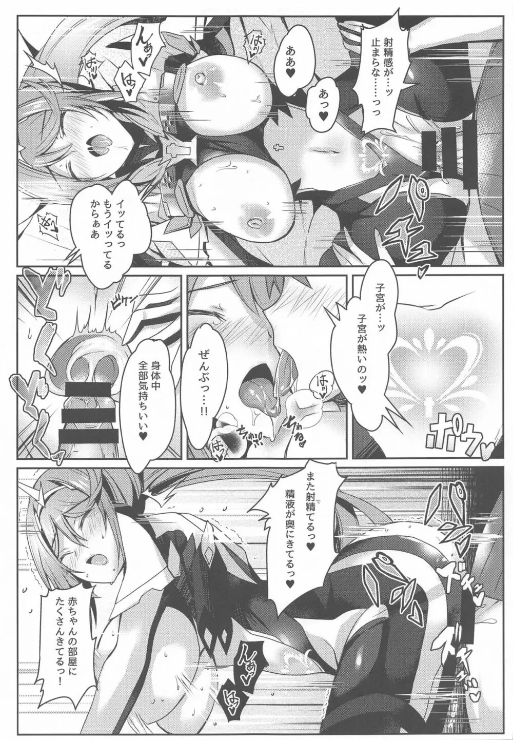 プネウマちゃんのえっち本 - page20