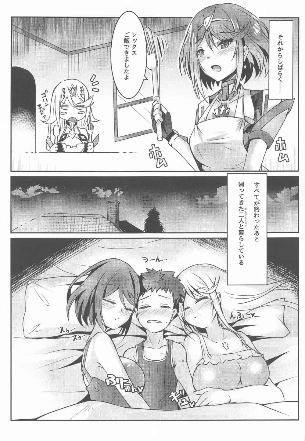 プネウマちゃんのえっち本 - page4