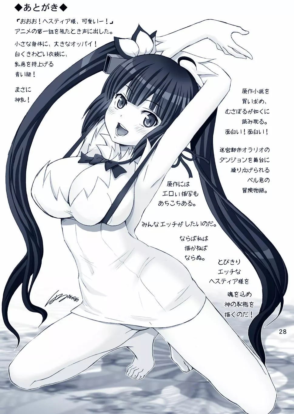 ぼくの神様はロリ巨乳 (ダンジョンに出会いを求めるのは間違っているだろうか - page28