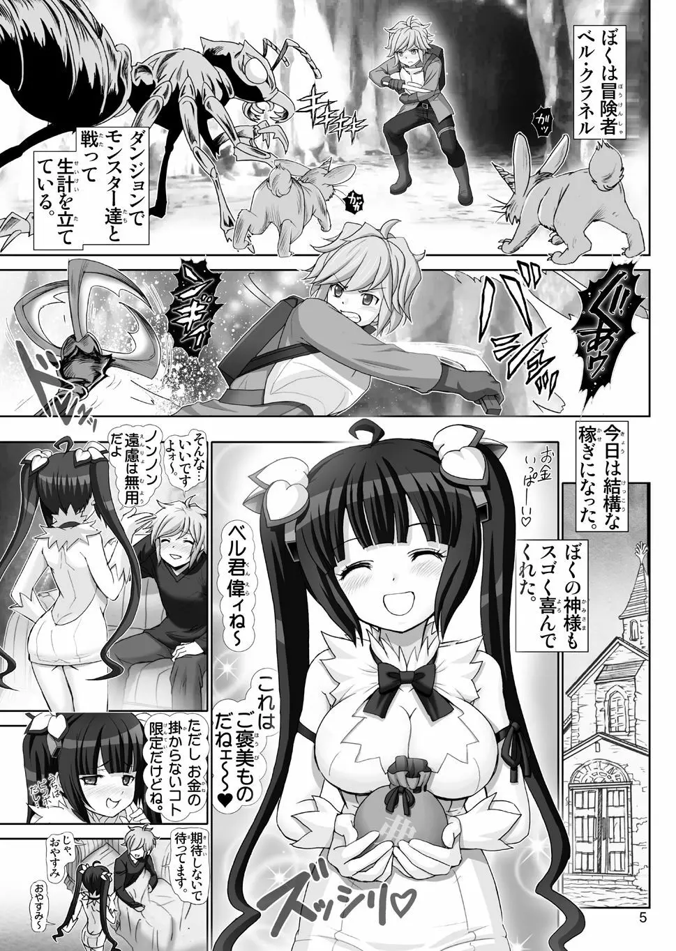 ぼくの神様はロリ巨乳 (ダンジョンに出会いを求めるのは間違っているだろうか - page51