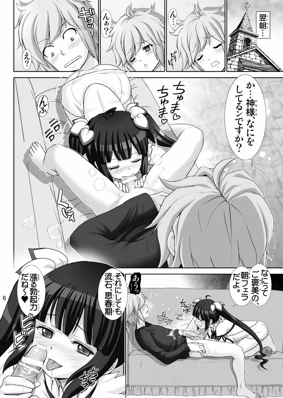 ぼくの神様はロリ巨乳 (ダンジョンに出会いを求めるのは間違っているだろうか - page52