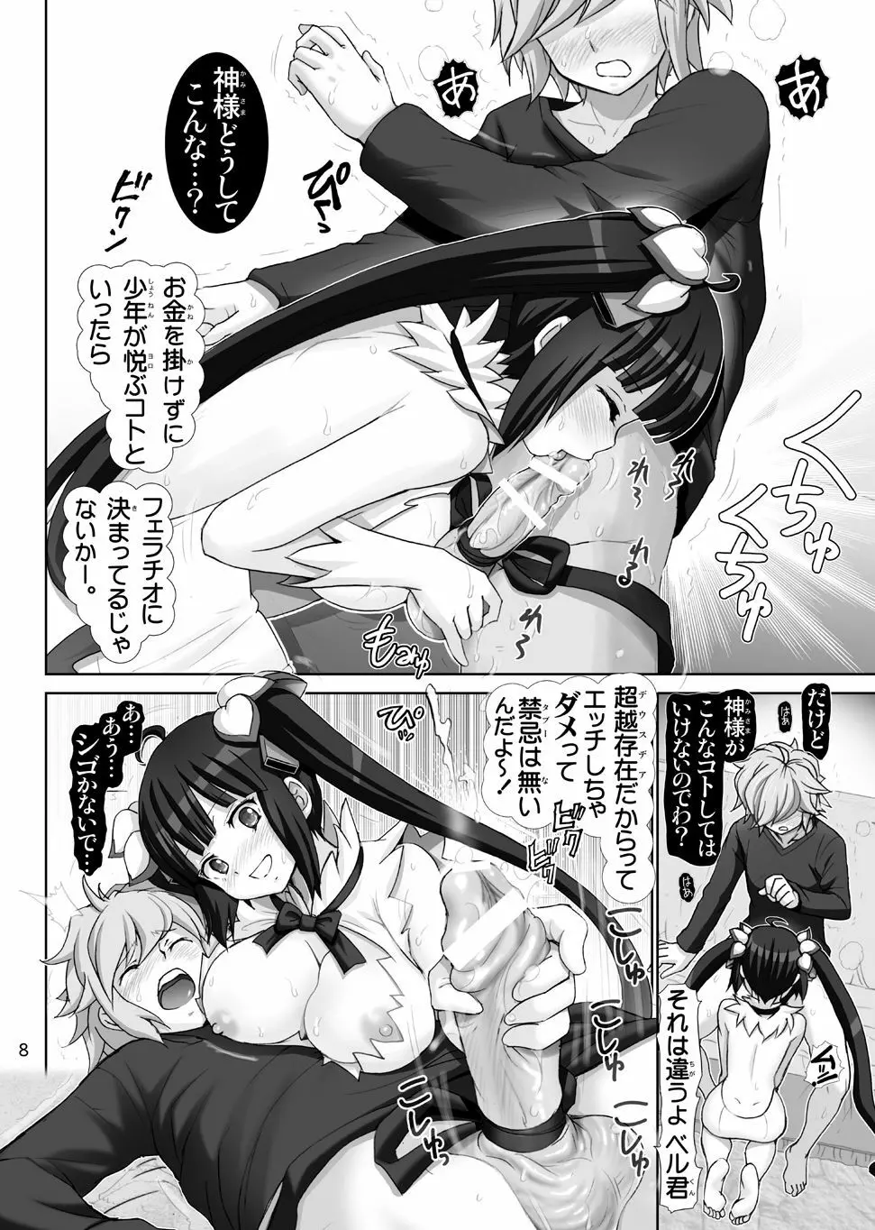 ぼくの神様はロリ巨乳 (ダンジョンに出会いを求めるのは間違っているだろうか - page54