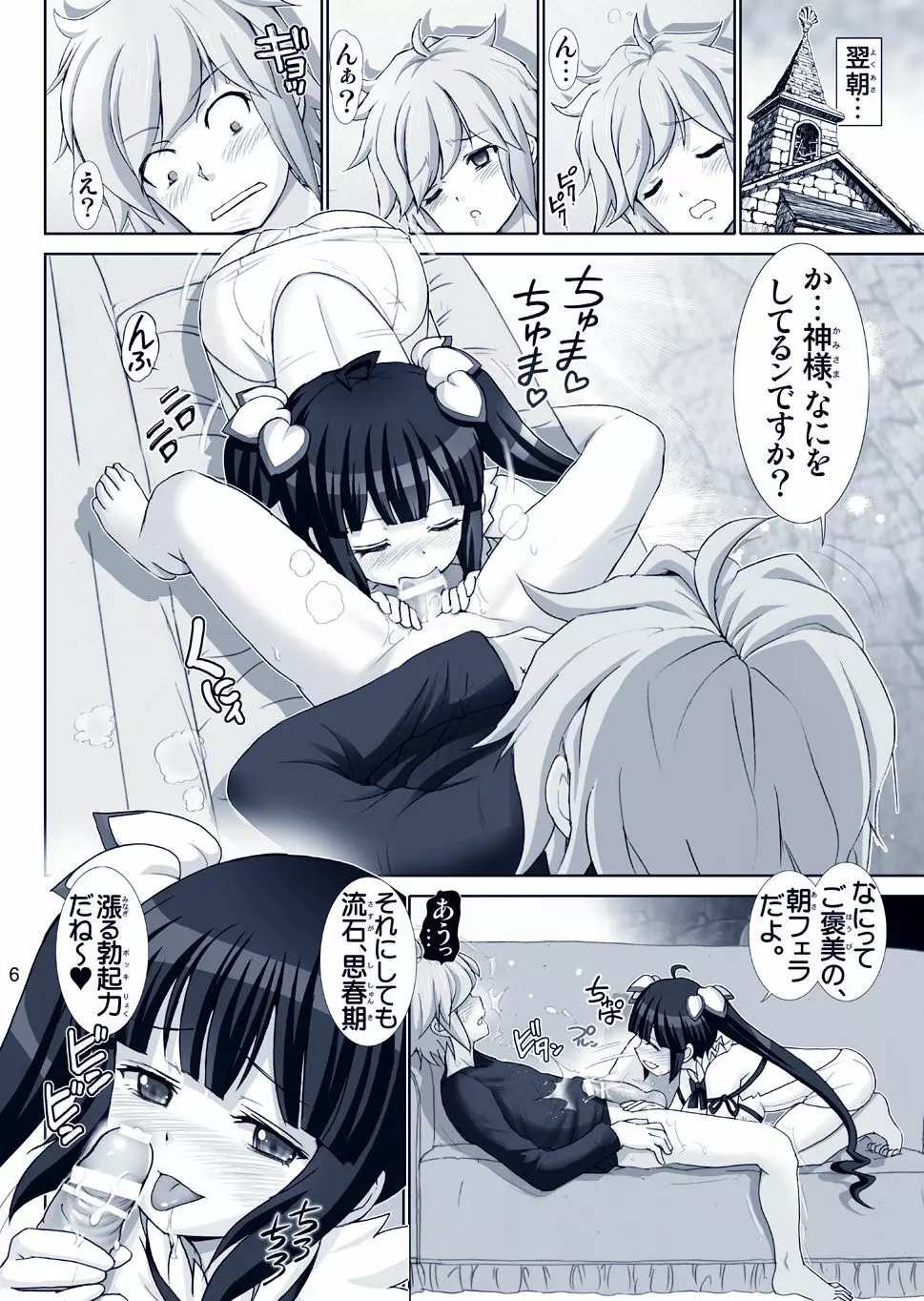 ぼくの神様はロリ巨乳 (ダンジョンに出会いを求めるのは間違っているだろうか - page6