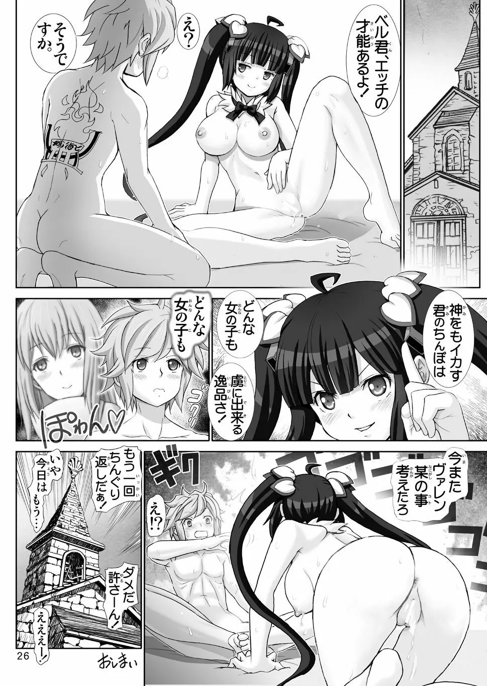 ぼくの神様はロリ巨乳 (ダンジョンに出会いを求めるのは間違っているだろうか - page72