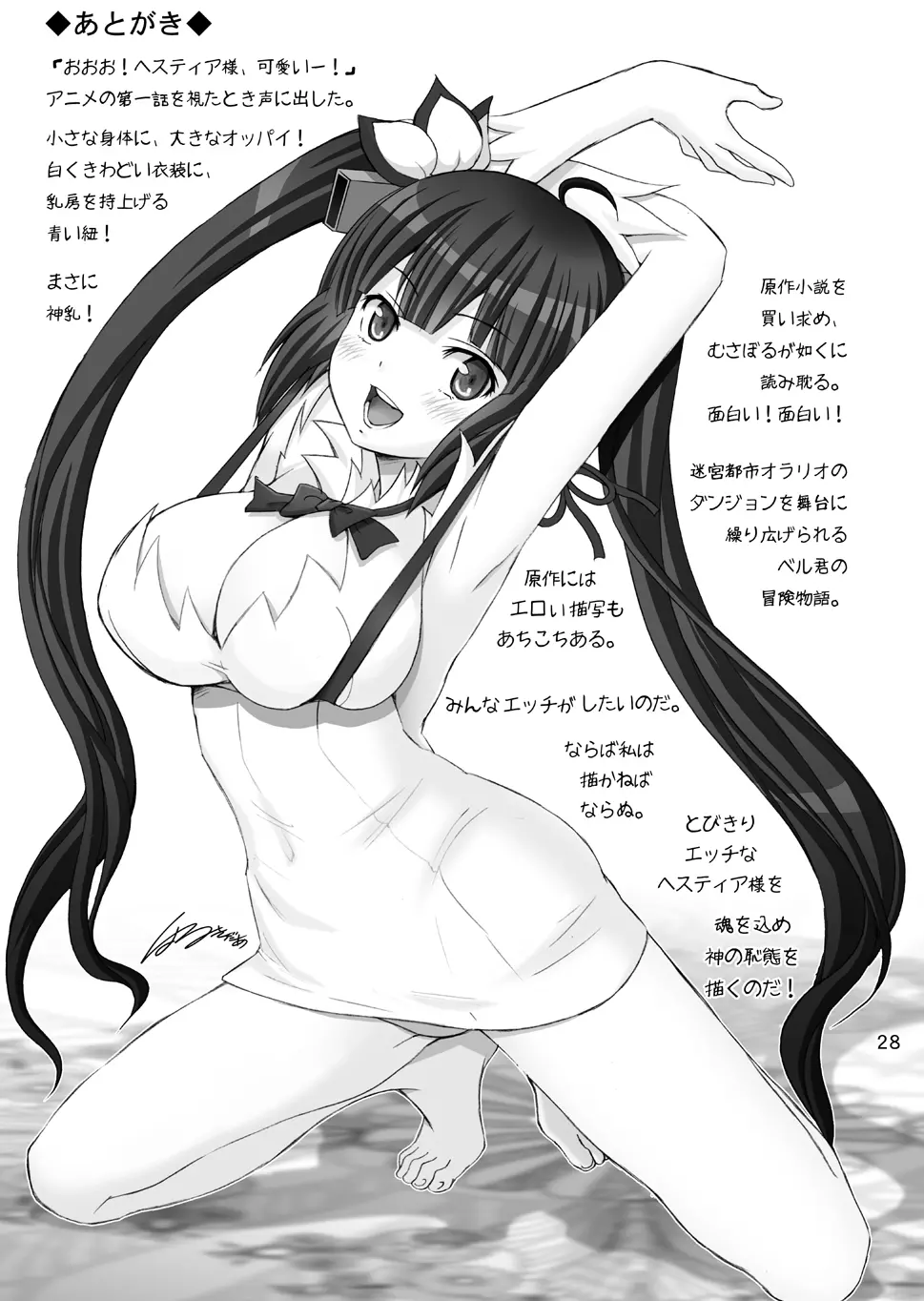 ぼくの神様はロリ巨乳 (ダンジョンに出会いを求めるのは間違っているだろうか - page74