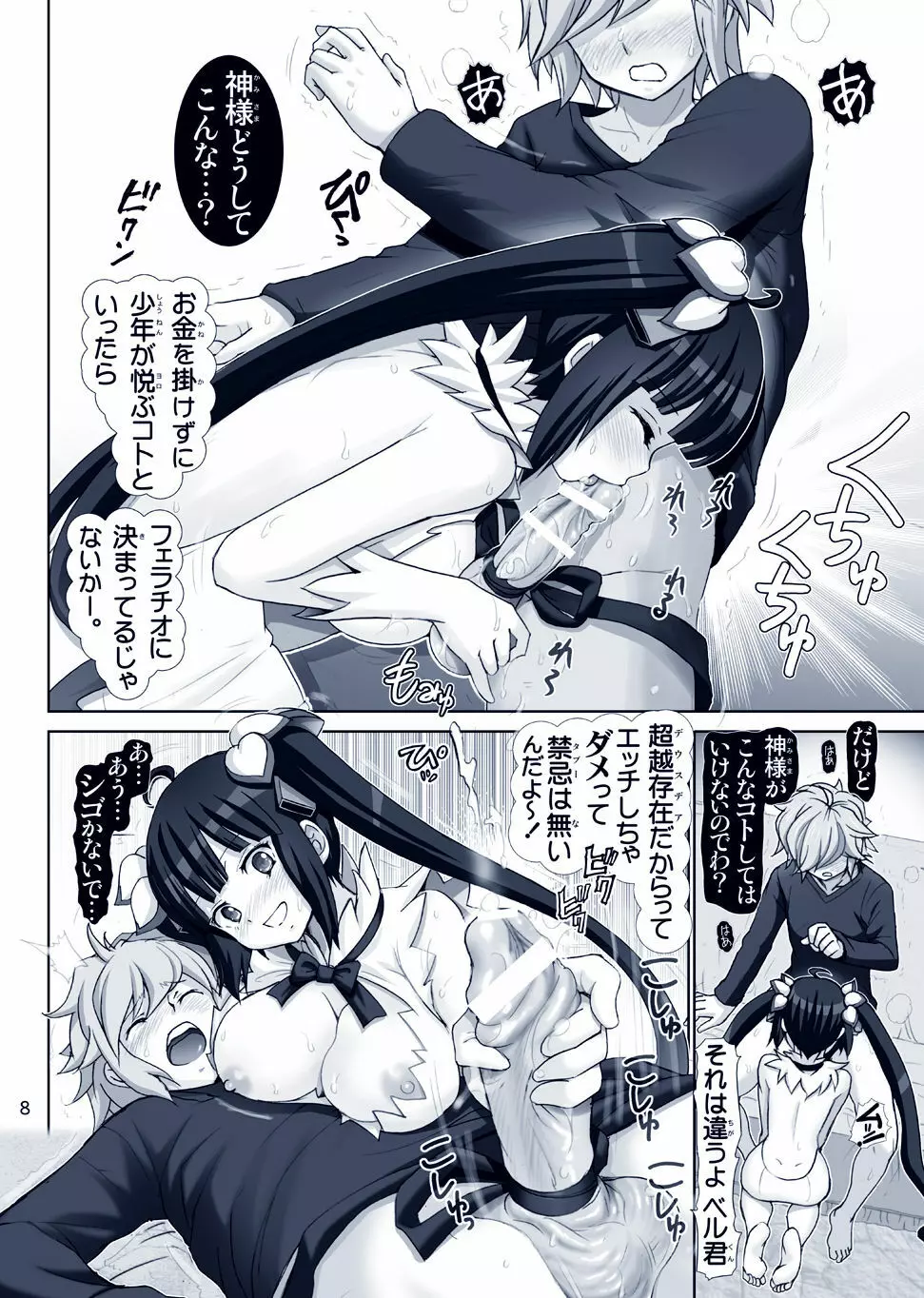 ぼくの神様はロリ巨乳 (ダンジョンに出会いを求めるのは間違っているだろうか - page8