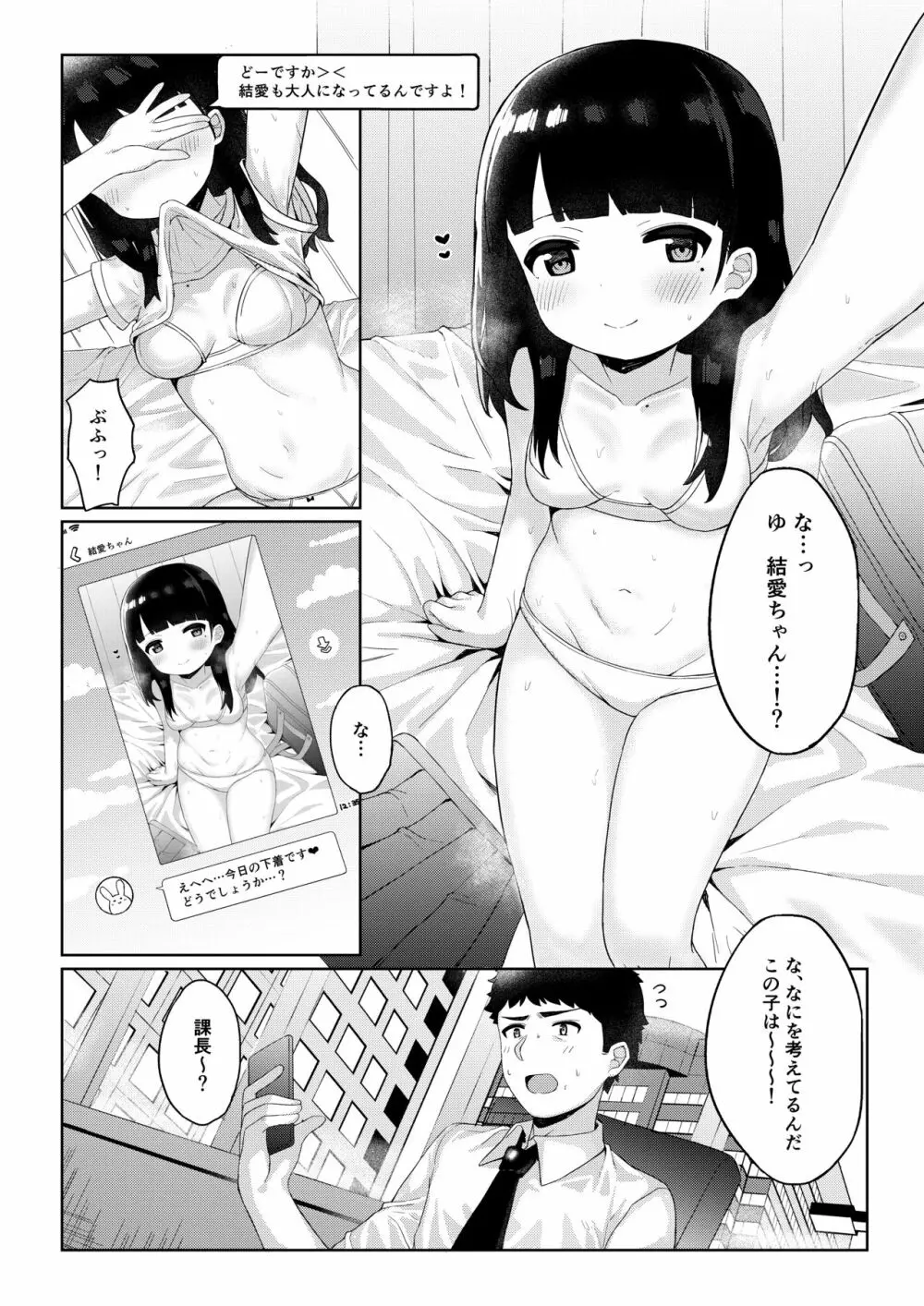 友達のお父さんと内緒で子作りしちゃいました - page13