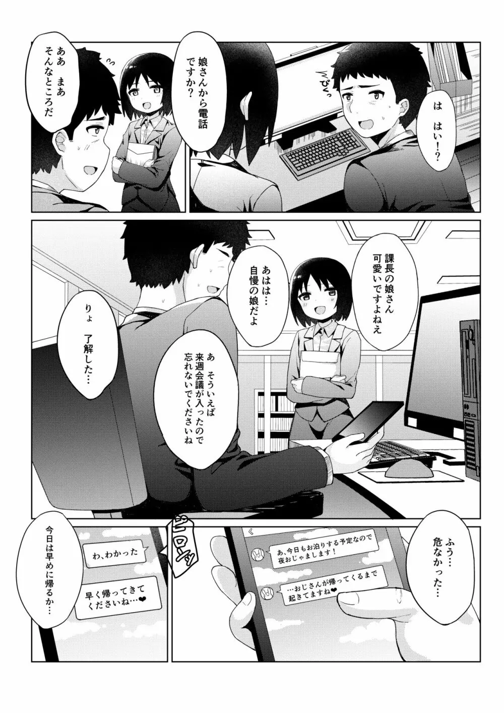 友達のお父さんと内緒で子作りしちゃいました - page14