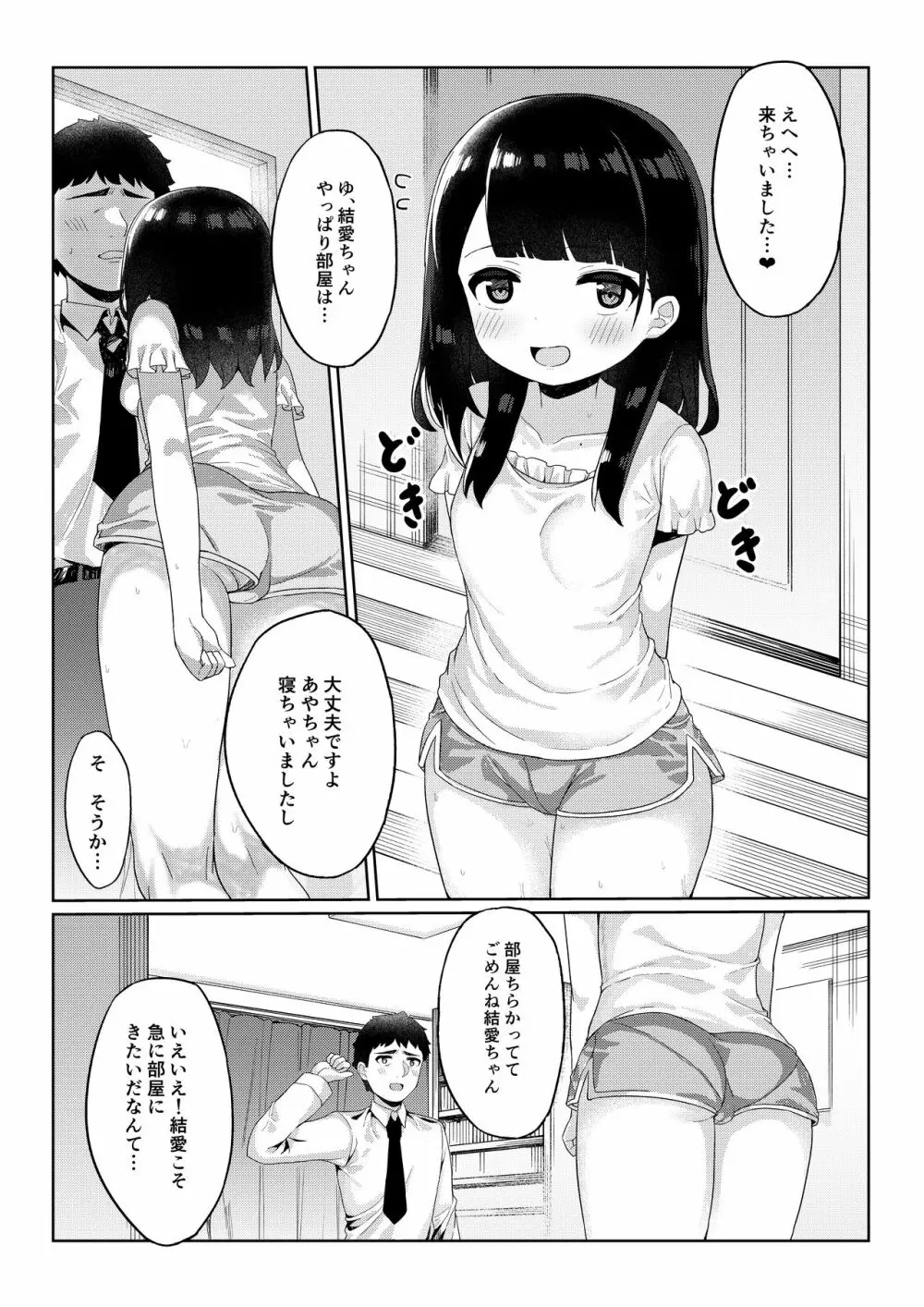 友達のお父さんと内緒で子作りしちゃいました - page16