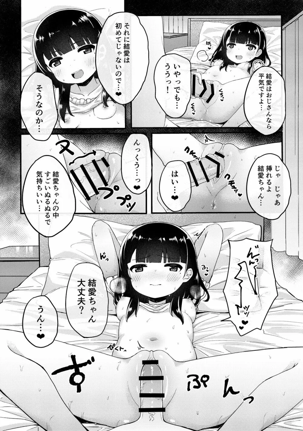 友達のお父さんと内緒で子作りしちゃいました - page23