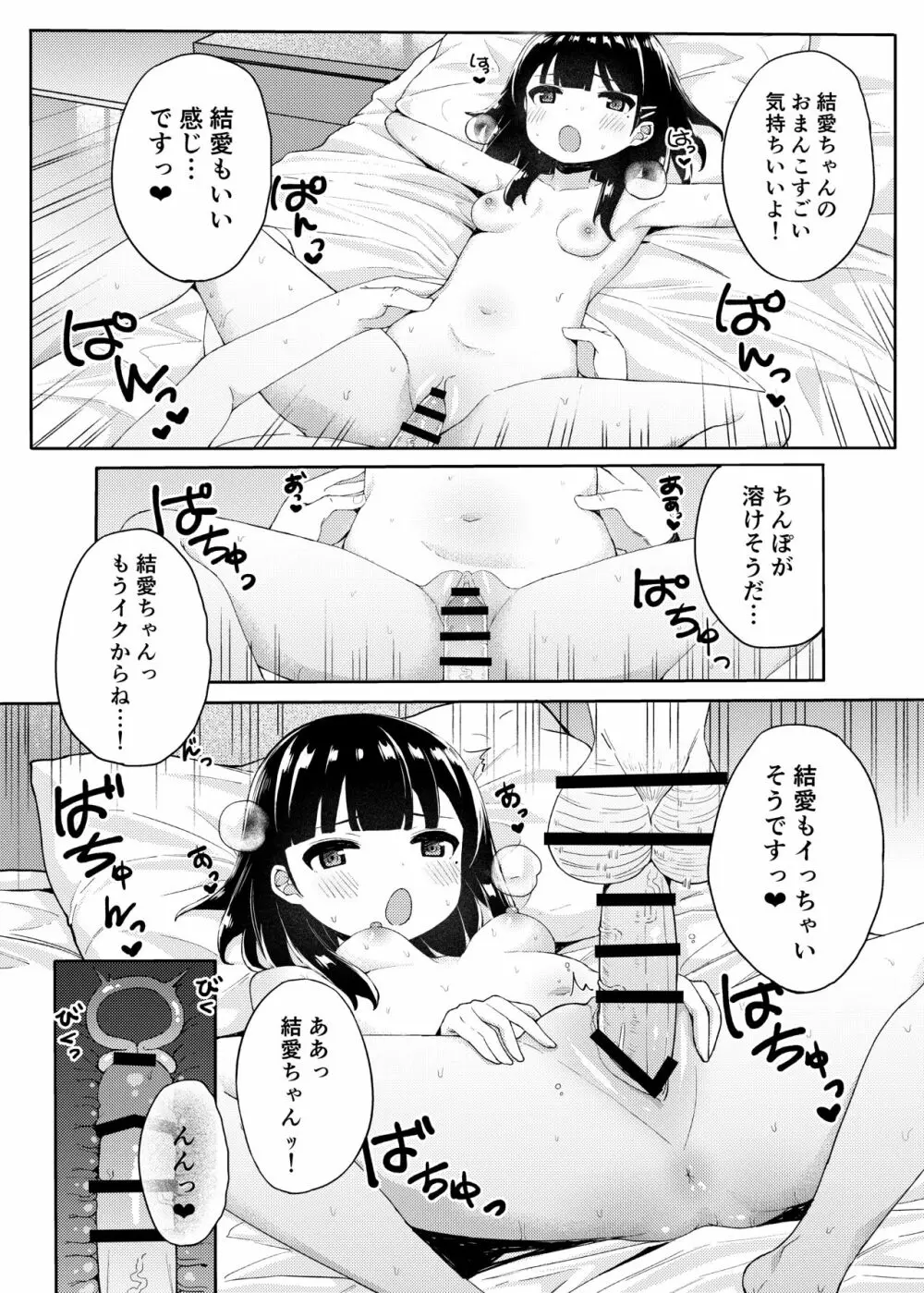 友達のお父さんと内緒で子作りしちゃいました - page25