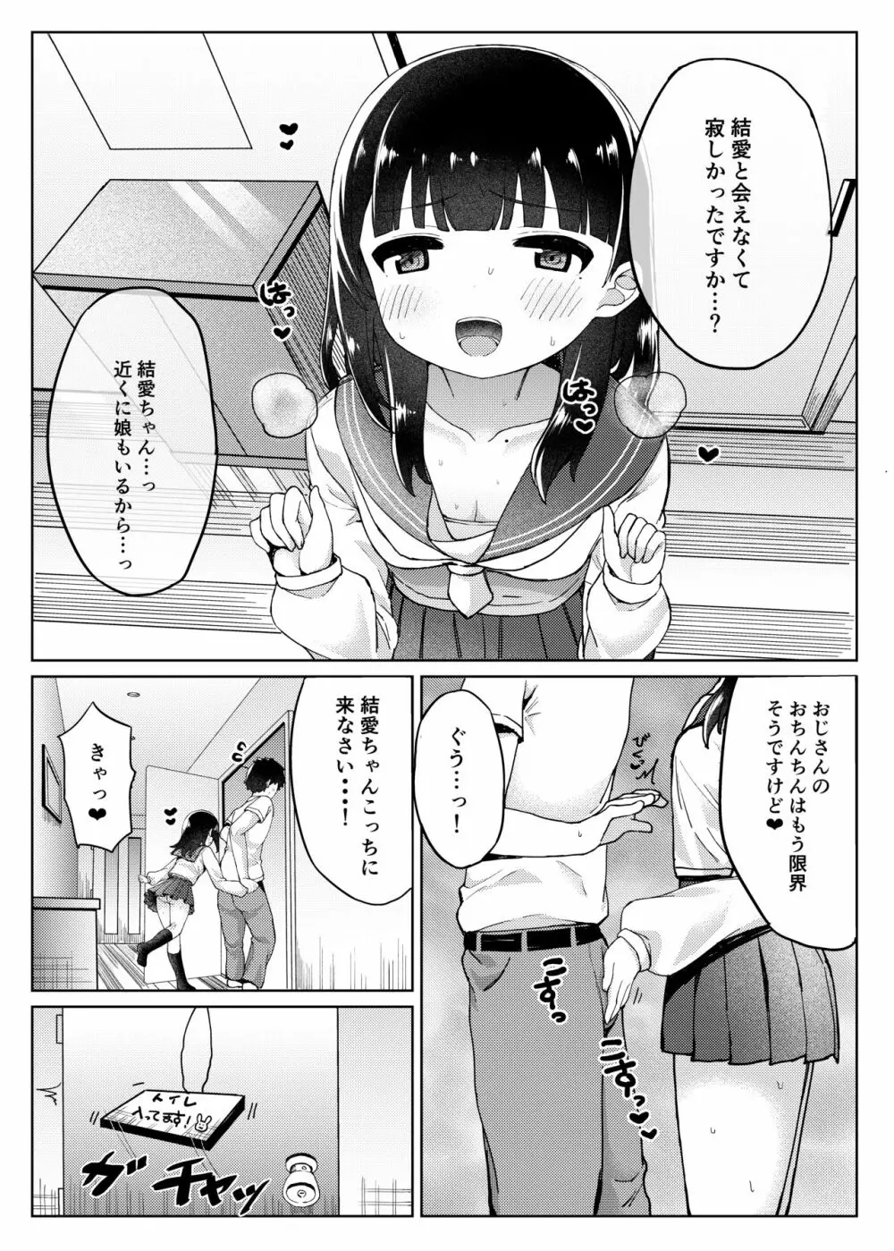 友達のお父さんと内緒で子作りしちゃいました - page30