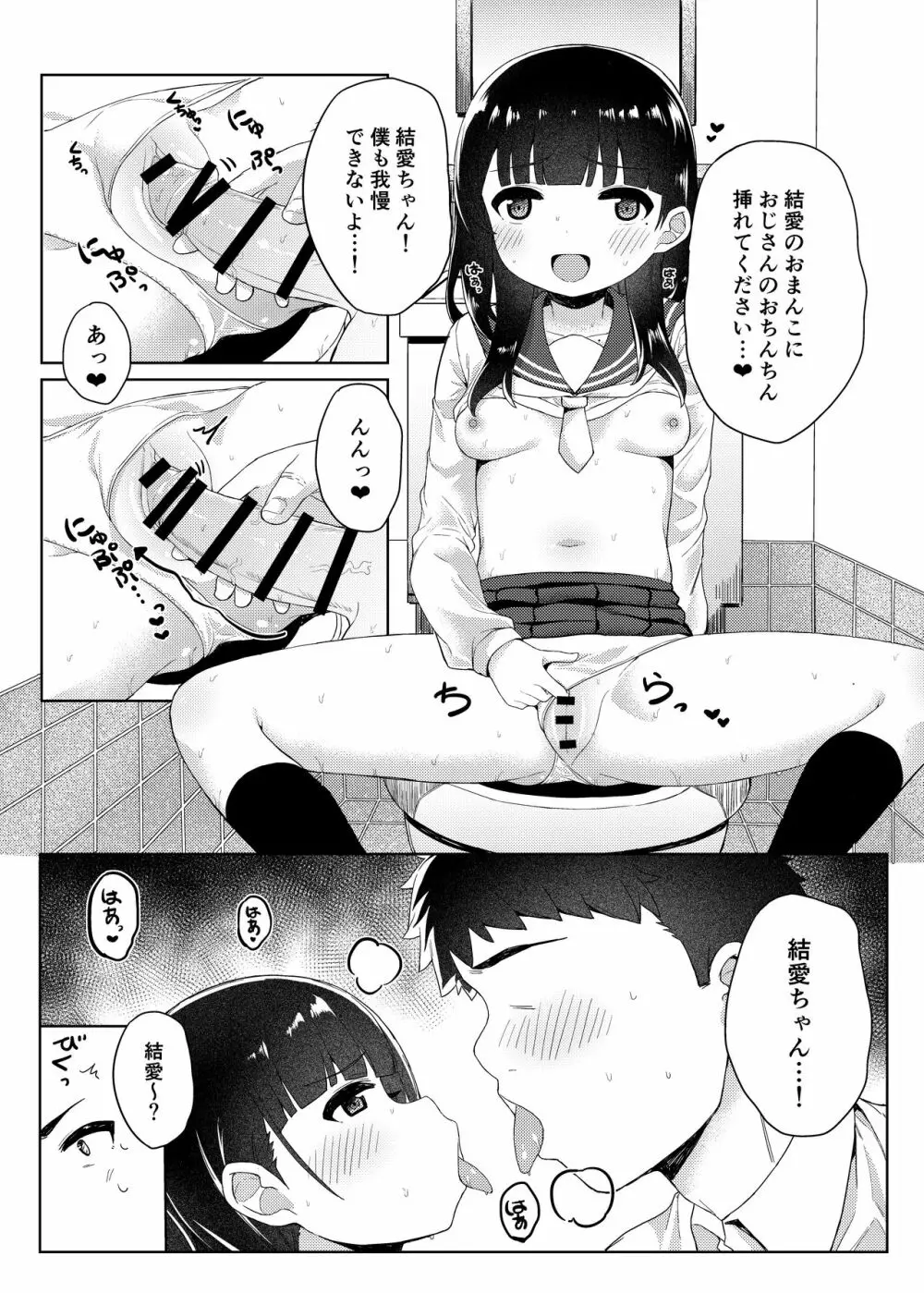 友達のお父さんと内緒で子作りしちゃいました - page33