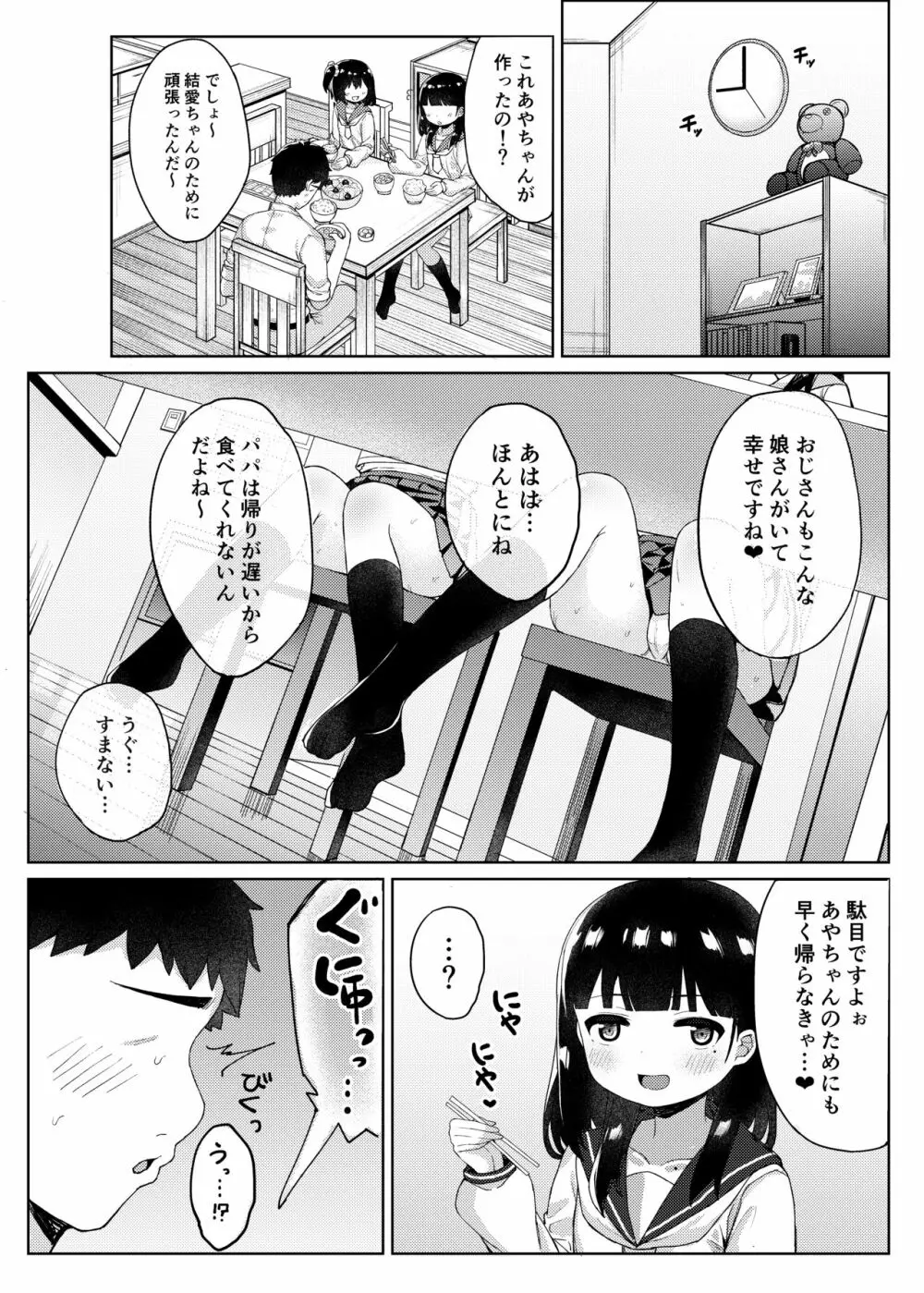 友達のお父さんと内緒で子作りしちゃいました - page35