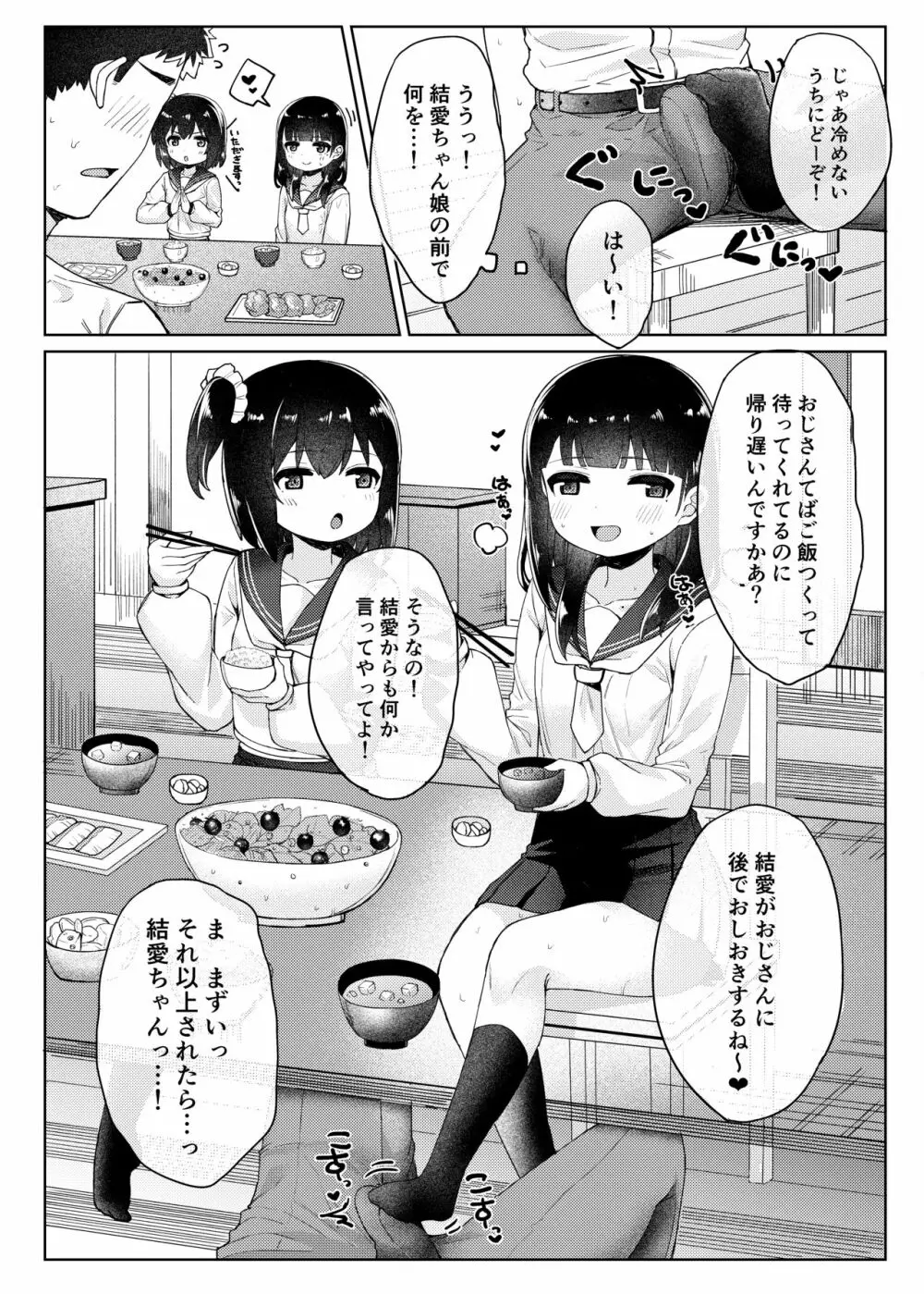 友達のお父さんと内緒で子作りしちゃいました - page36