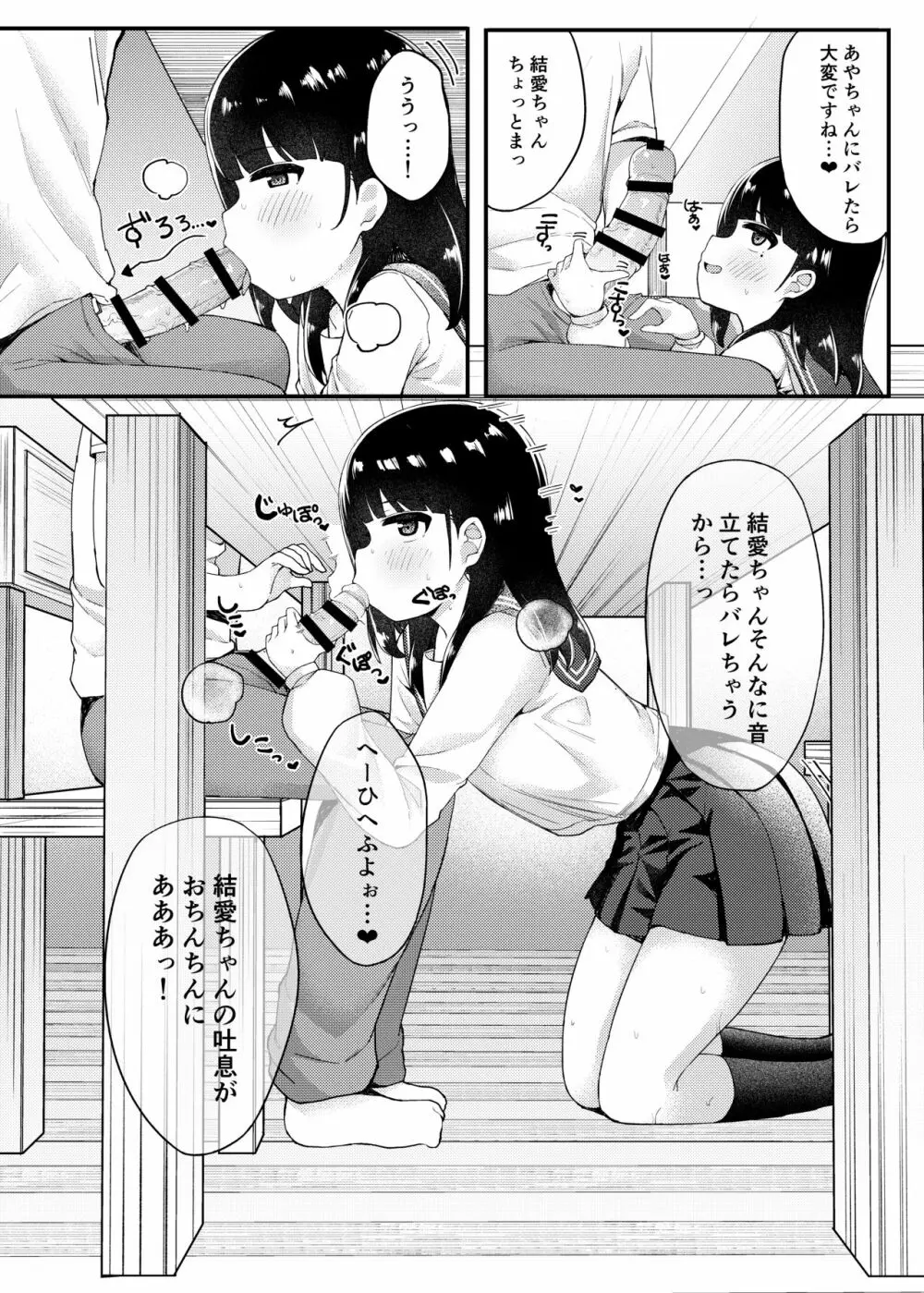 友達のお父さんと内緒で子作りしちゃいました - page39