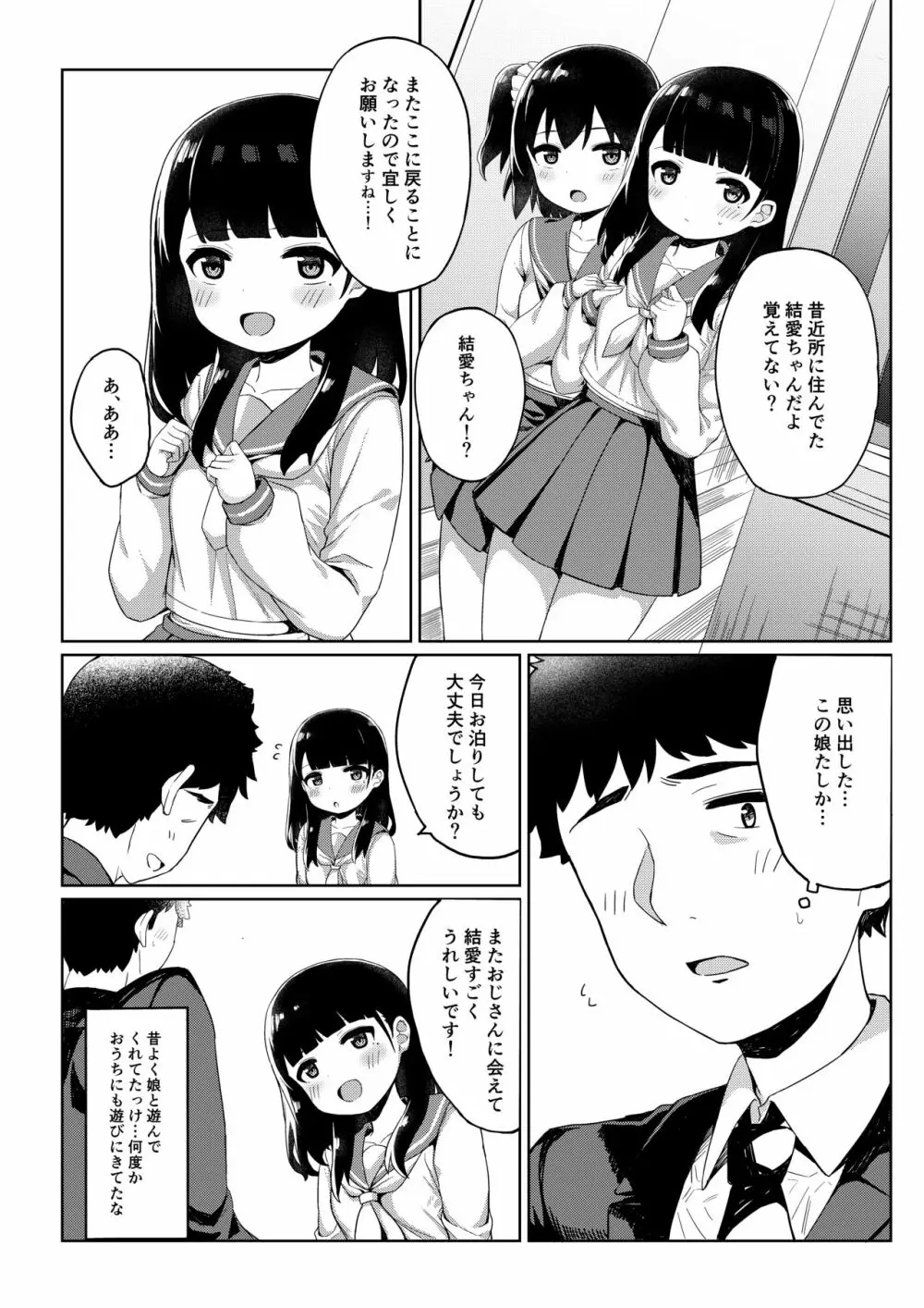 友達のお父さんと内緒で子作りしちゃいました - page4