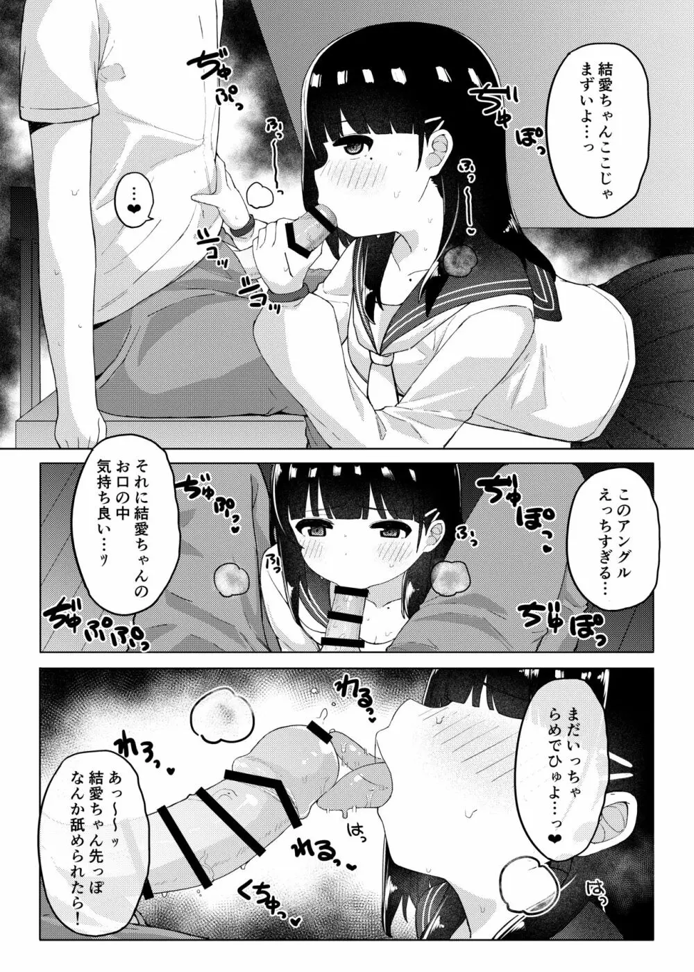 友達のお父さんと内緒で子作りしちゃいました - page40