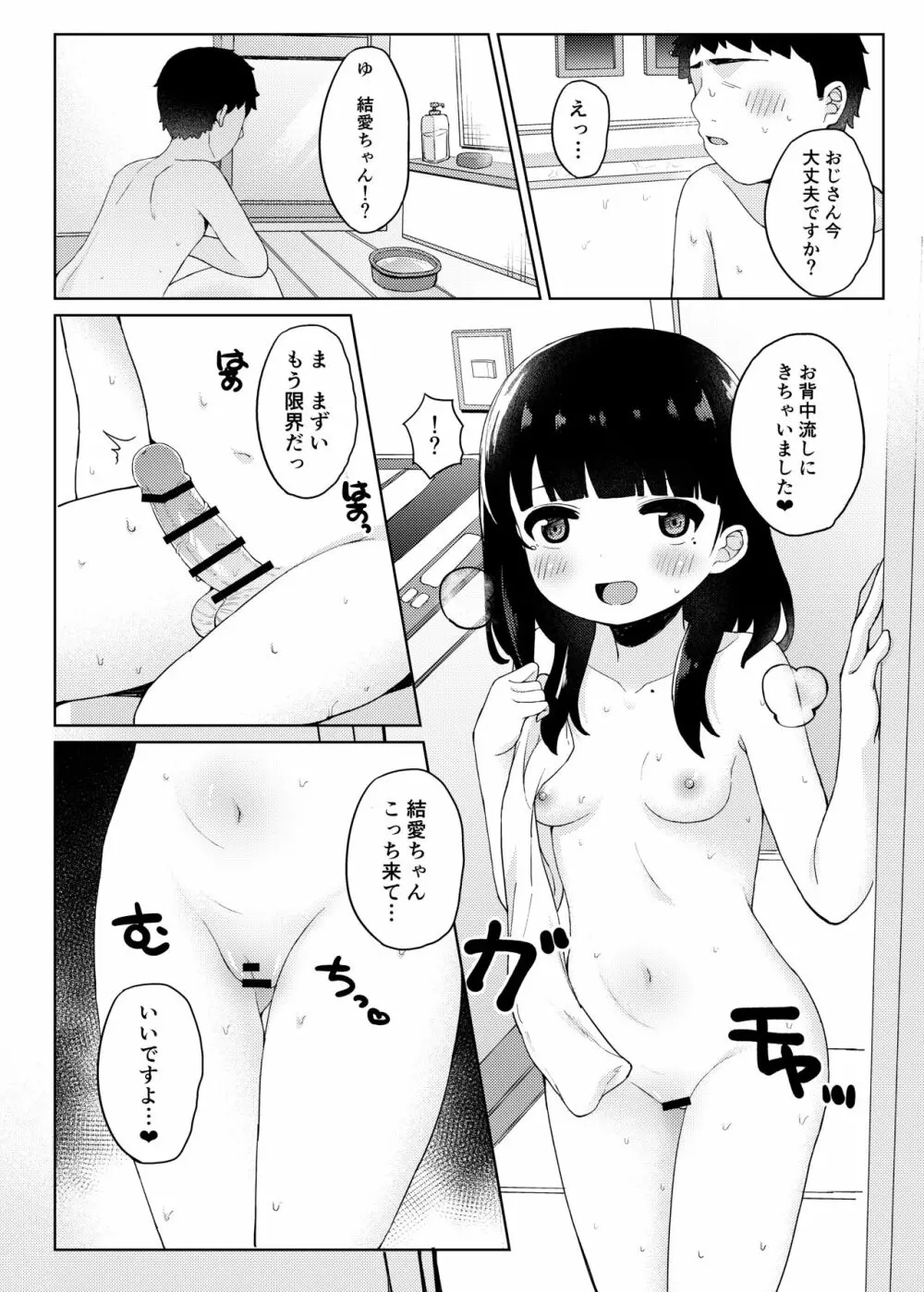 友達のお父さんと内緒で子作りしちゃいました - page44