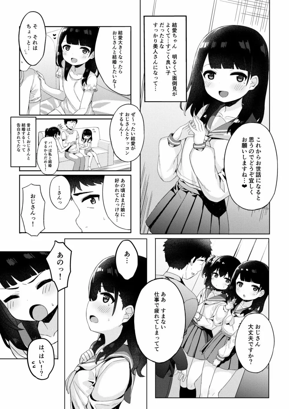 友達のお父さんと内緒で子作りしちゃいました - page5