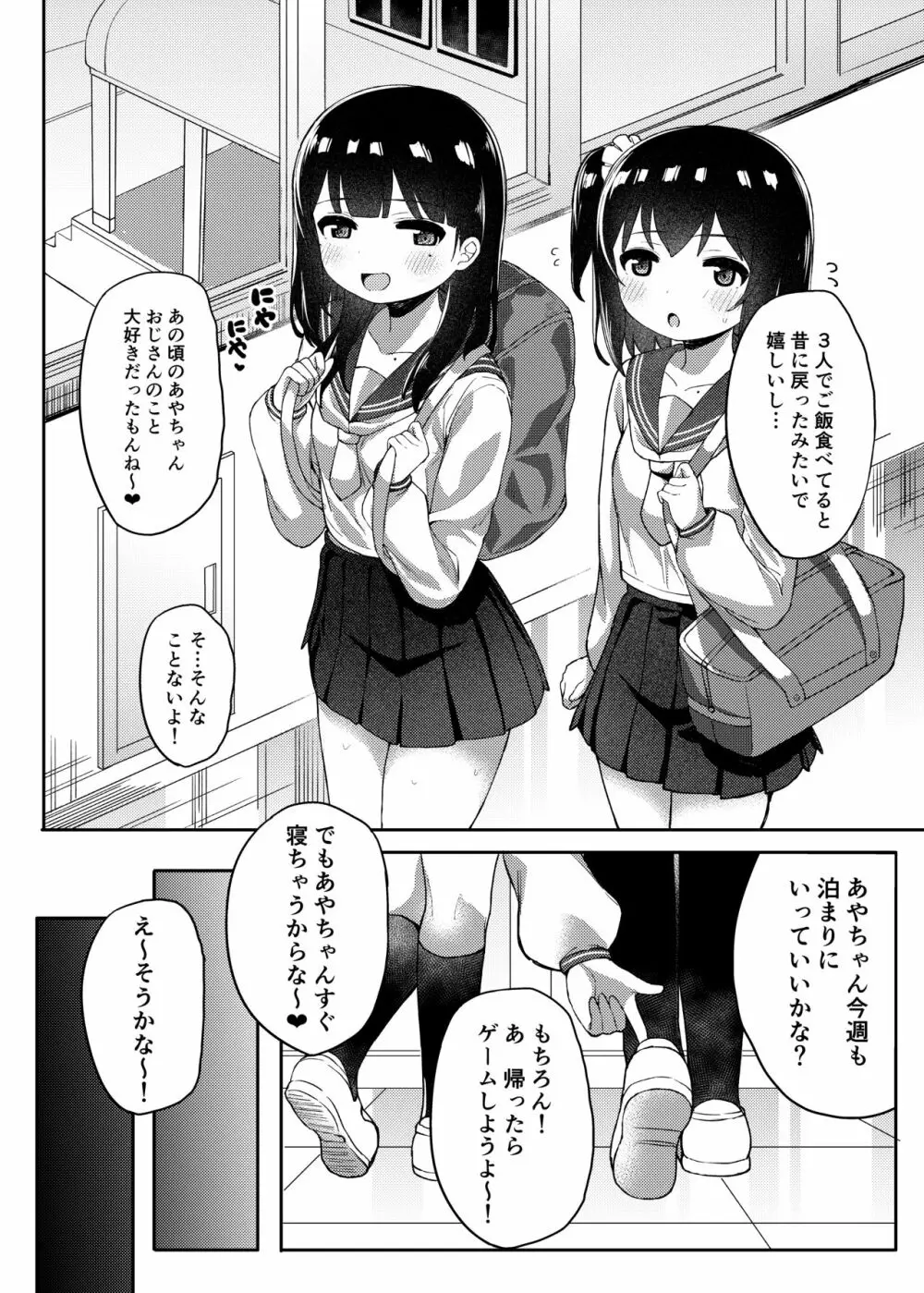 友達のお父さんと内緒で子作りしちゃいました - page55