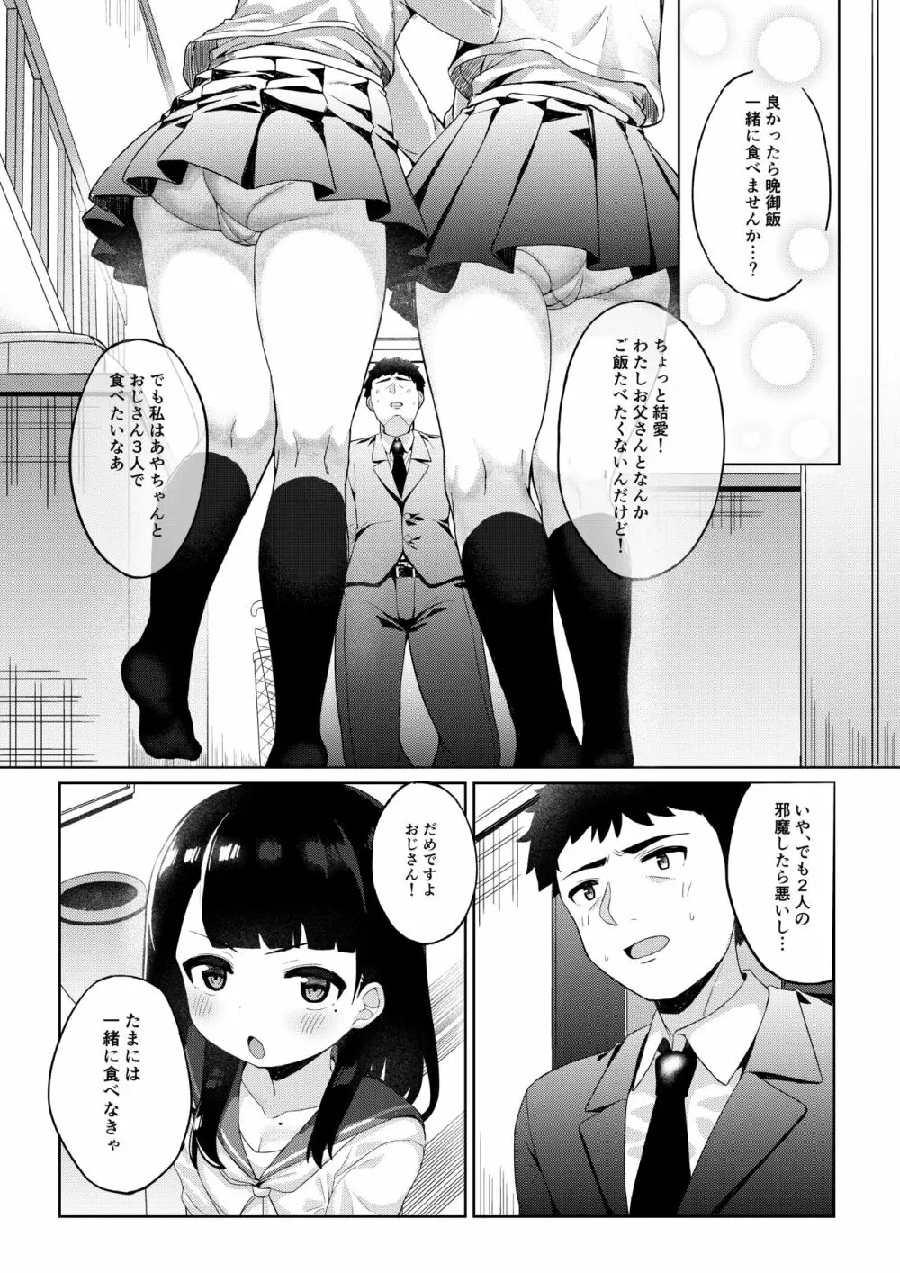 友達のお父さんと内緒で子作りしちゃいました - page6