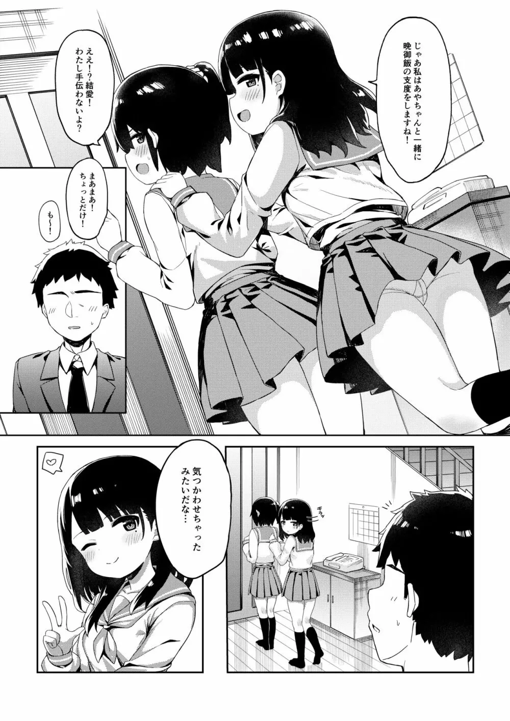 友達のお父さんと内緒で子作りしちゃいました - page7