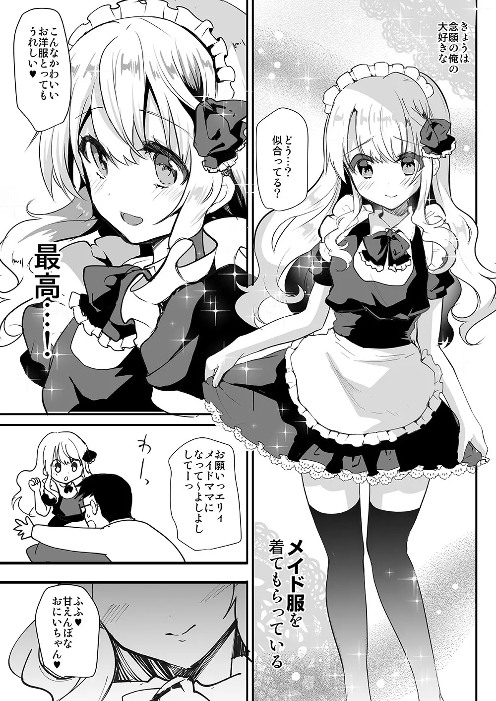 義妹エリィちゃんとラブラブコスプレH - page14