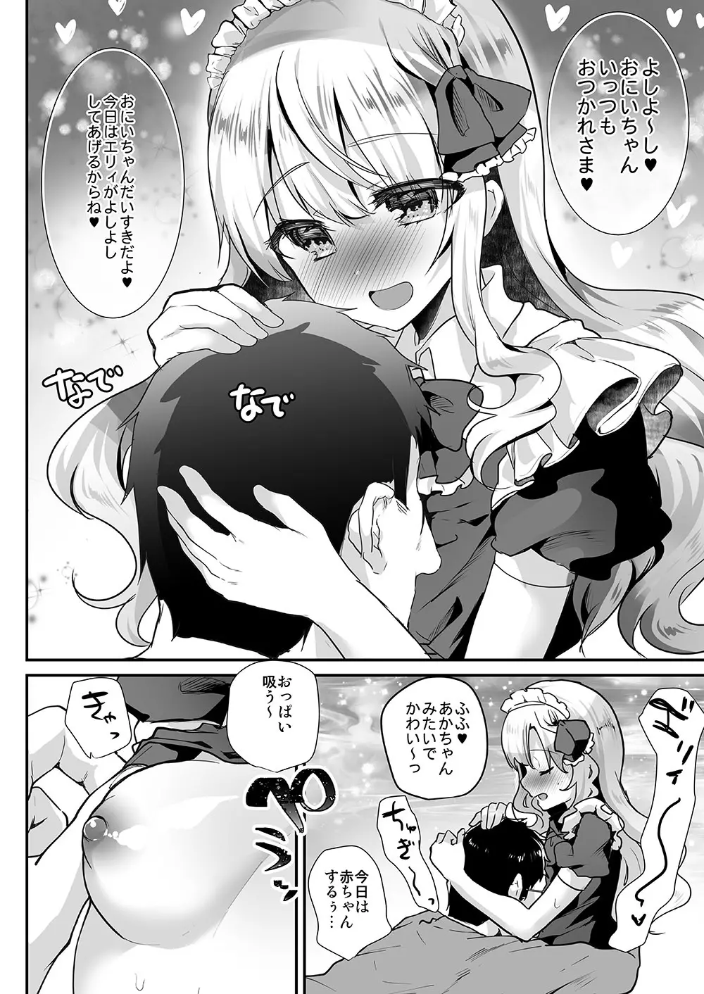 義妹エリィちゃんとラブラブコスプレH - page15