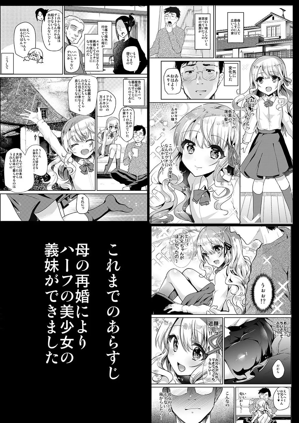 義妹エリィちゃんとラブラブコスプレH - page2