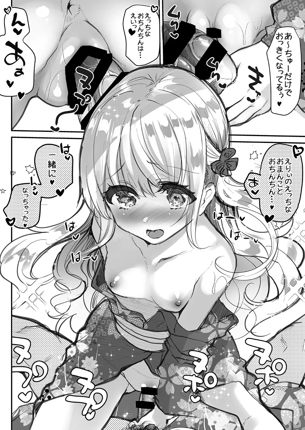 義妹エリィちゃんとラブラブコスプレH - page34