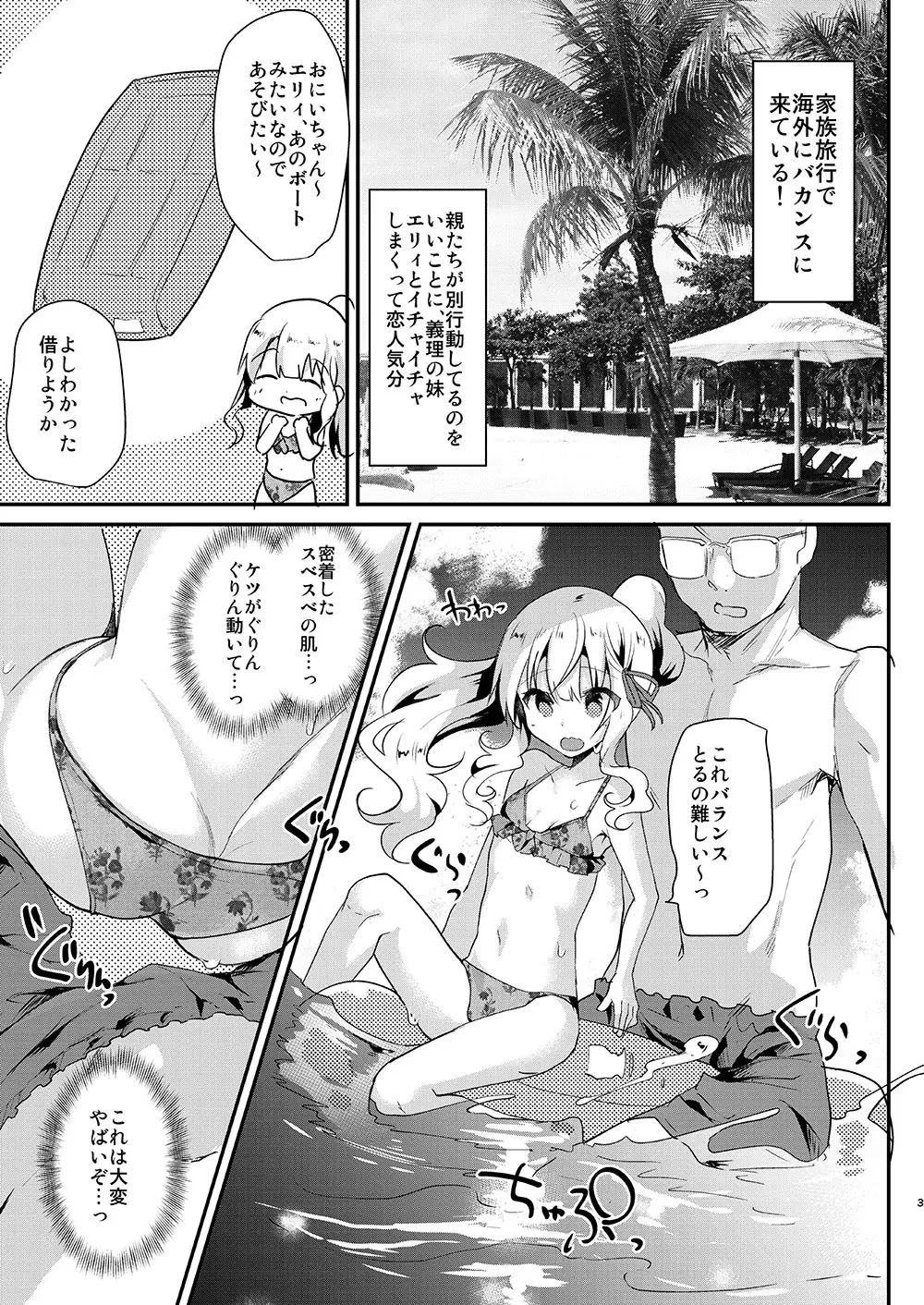 義妹エリィちゃんとラブラブコスプレH - page39