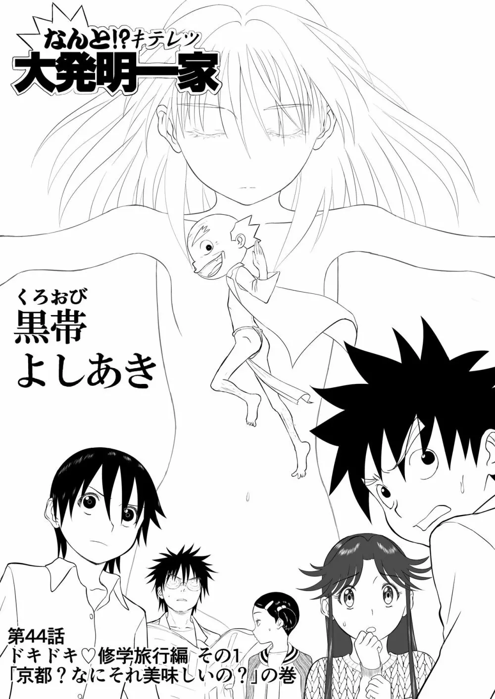 妄想名作蔵出し劇場その４「なんキテ肆」 - page1