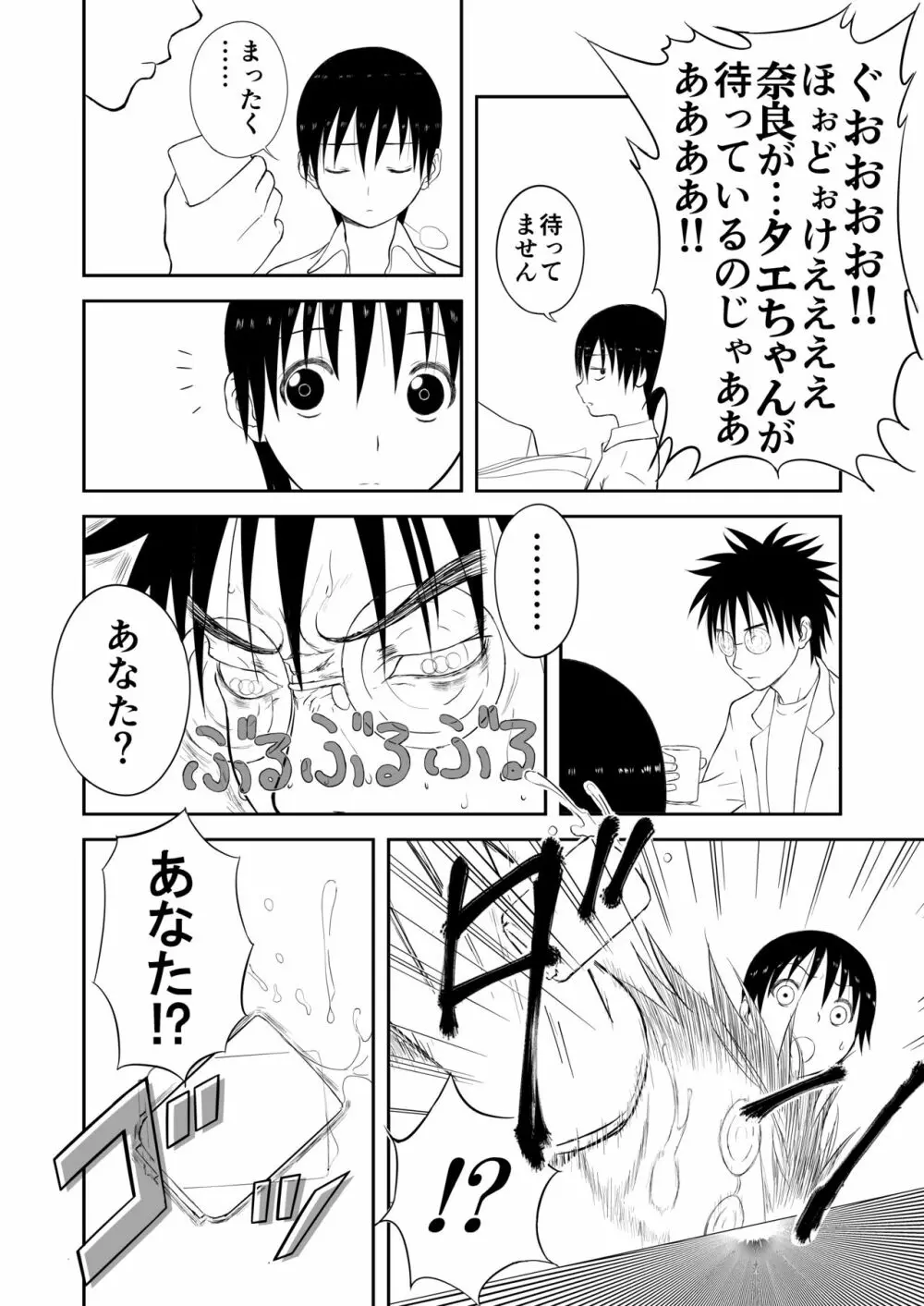 妄想名作蔵出し劇場その４「なんキテ肆」 - page10