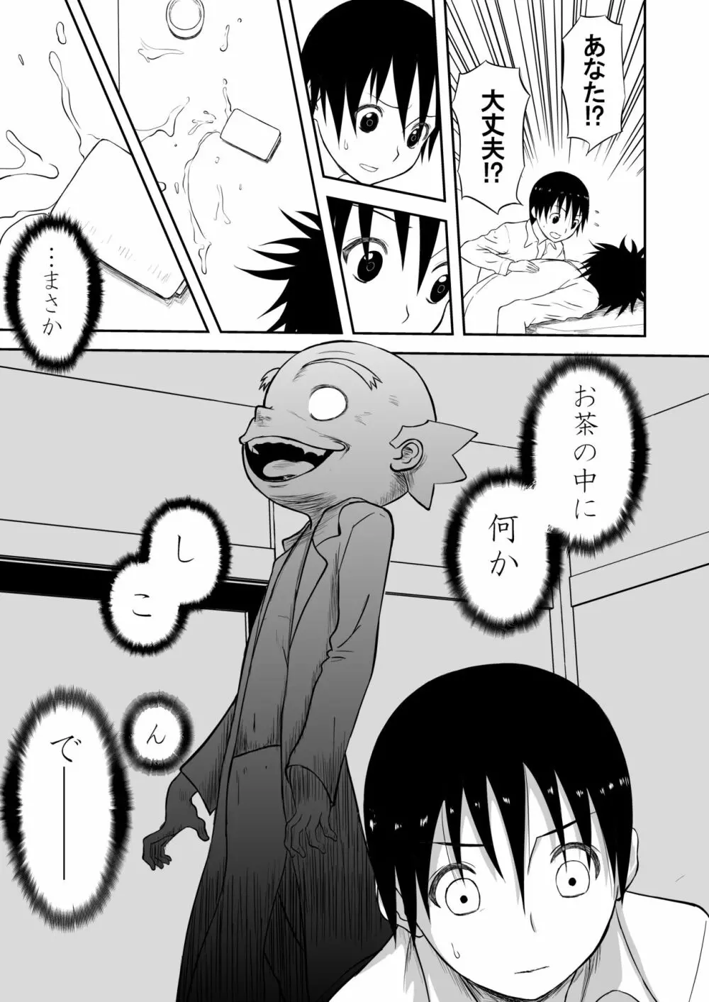 妄想名作蔵出し劇場その４「なんキテ肆」 - page11