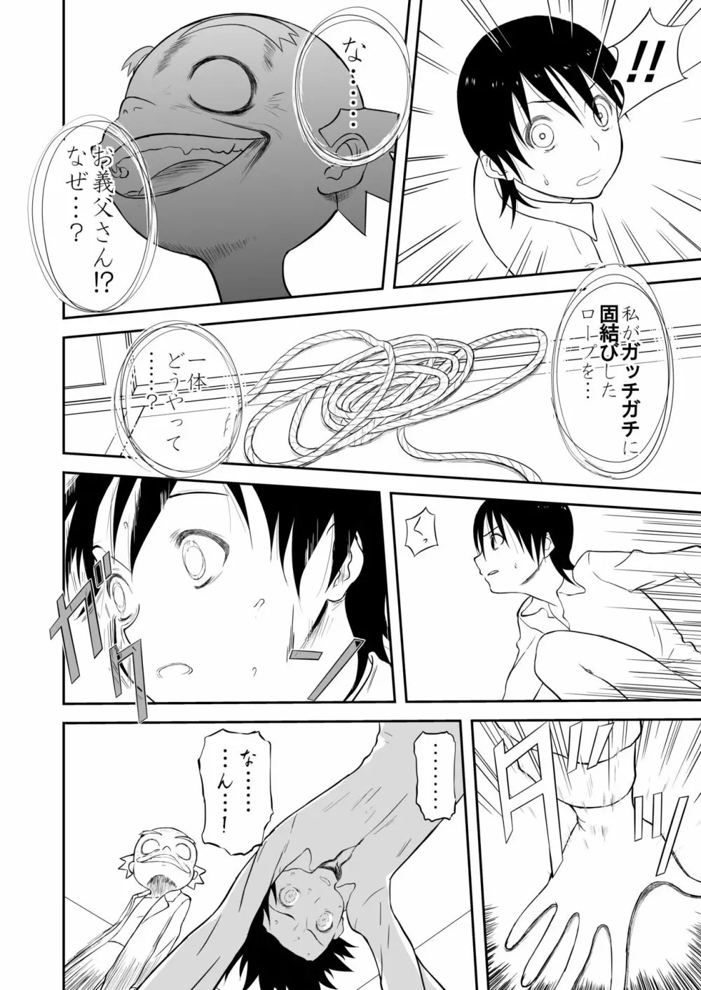 妄想名作蔵出し劇場その４「なんキテ肆」 - page12