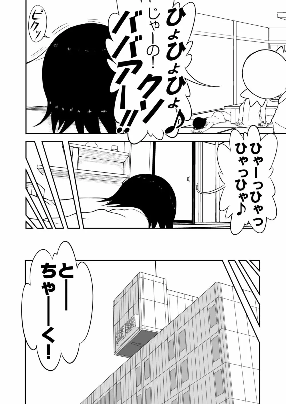 妄想名作蔵出し劇場その４「なんキテ肆」 - page16