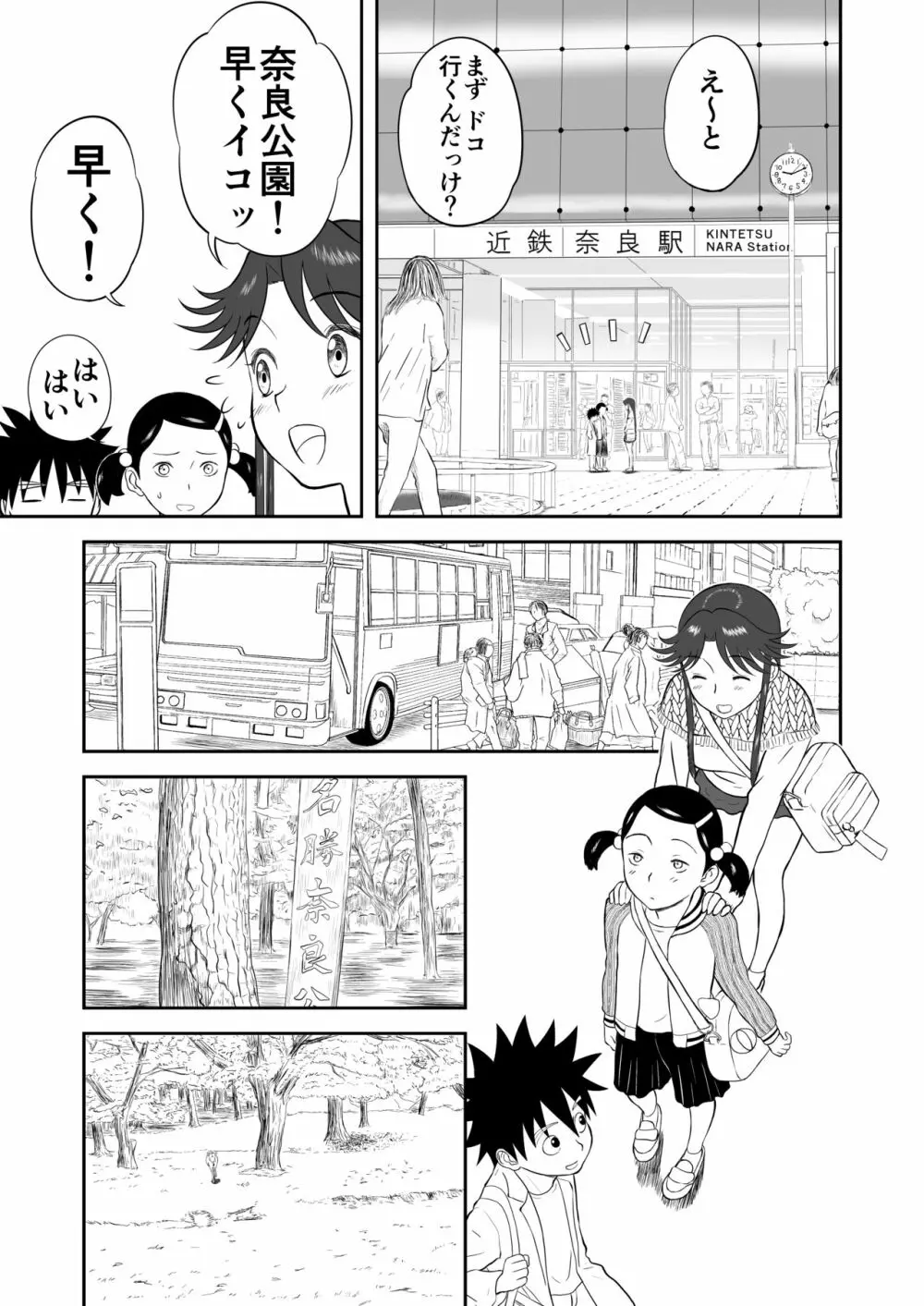 妄想名作蔵出し劇場その４「なんキテ肆」 - page17