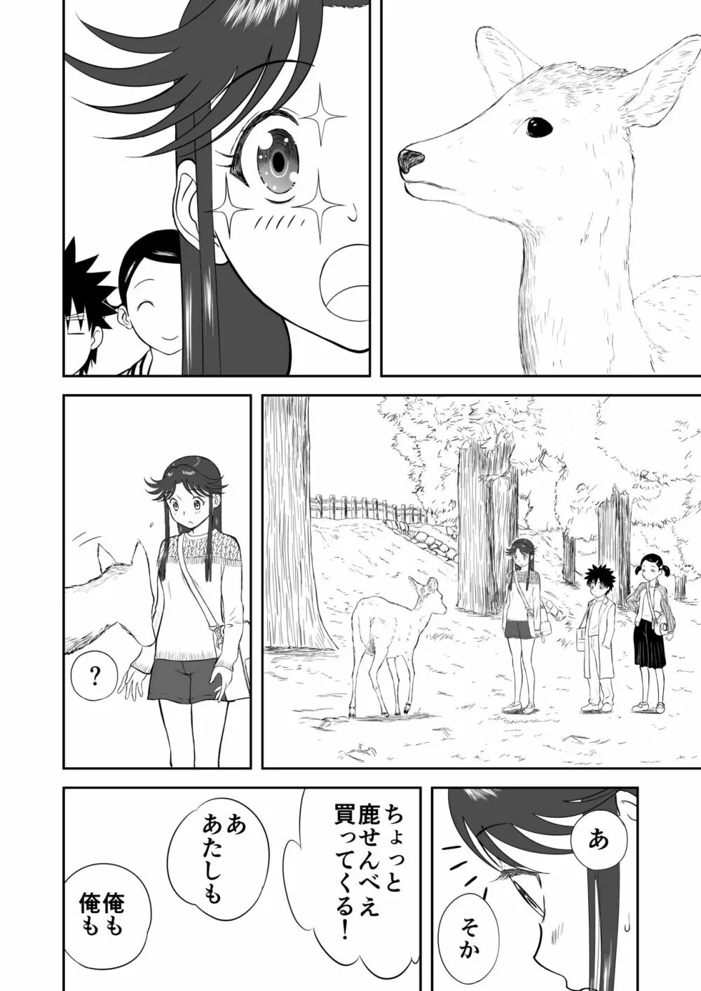 妄想名作蔵出し劇場その４「なんキテ肆」 - page18