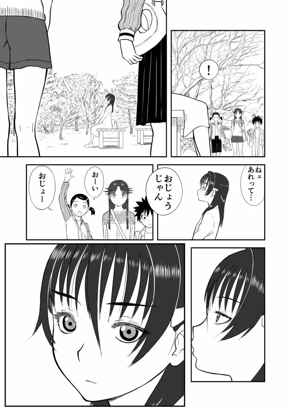 妄想名作蔵出し劇場その４「なんキテ肆」 - page19