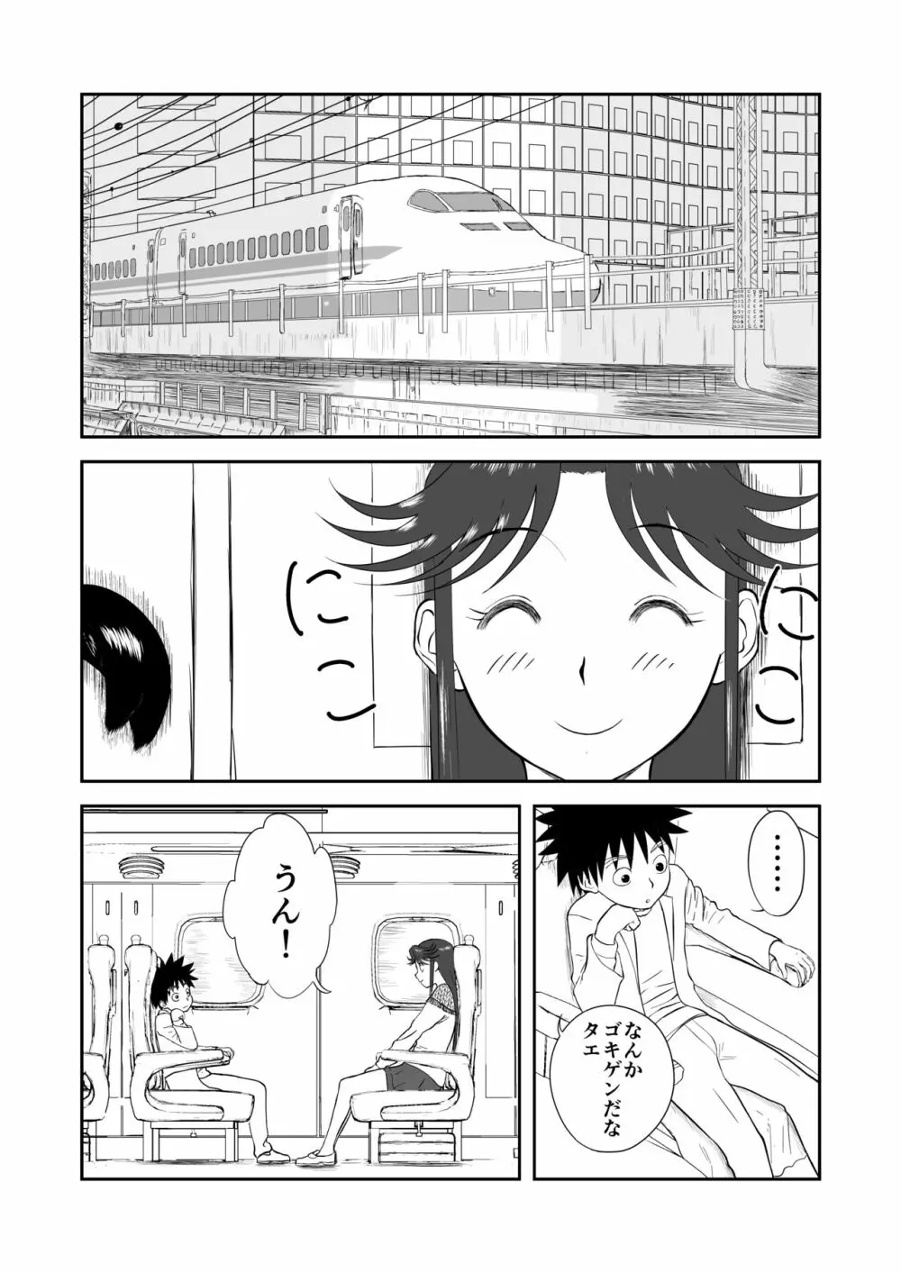 妄想名作蔵出し劇場その４「なんキテ肆」 - page2