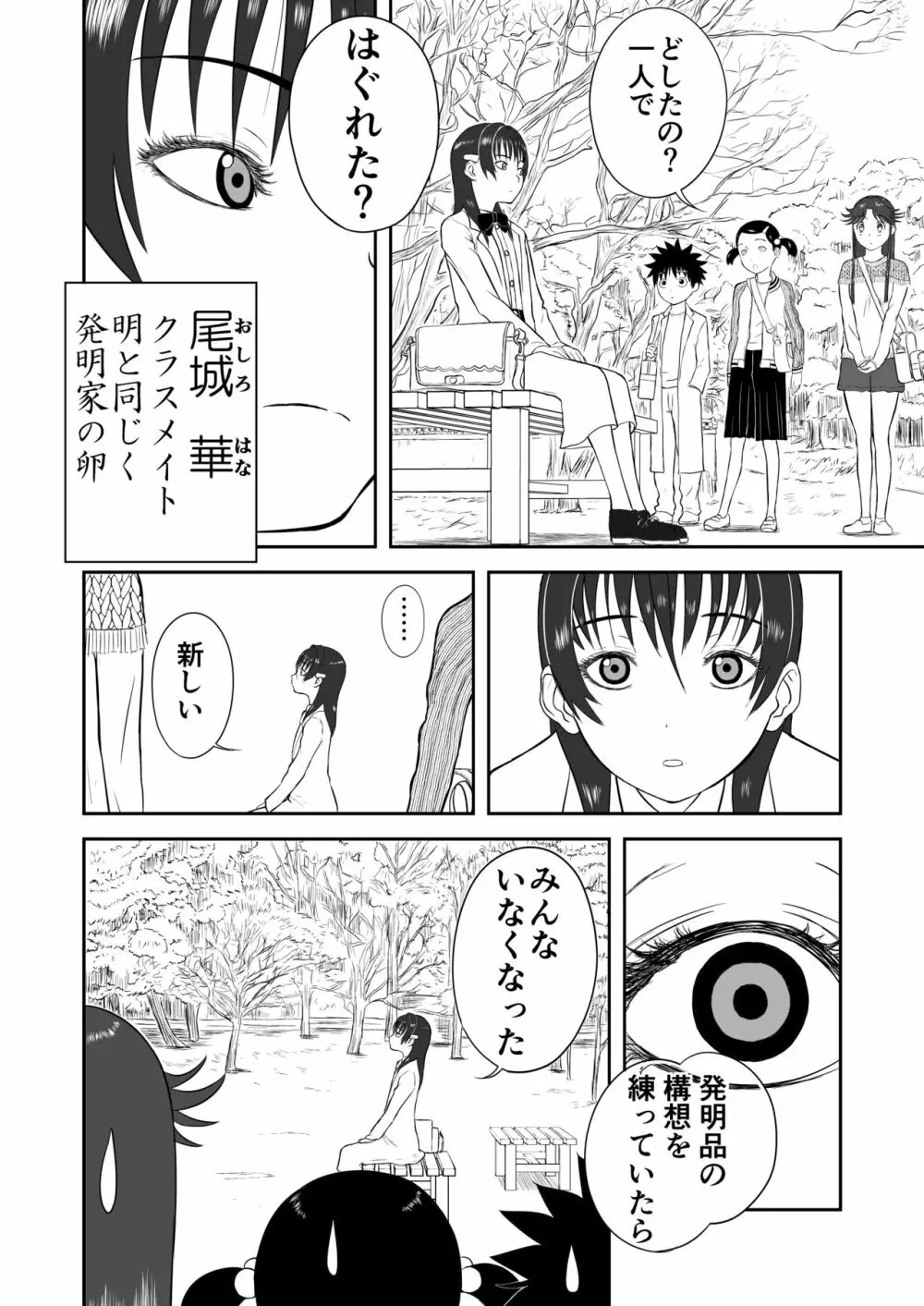 妄想名作蔵出し劇場その４「なんキテ肆」 - page20