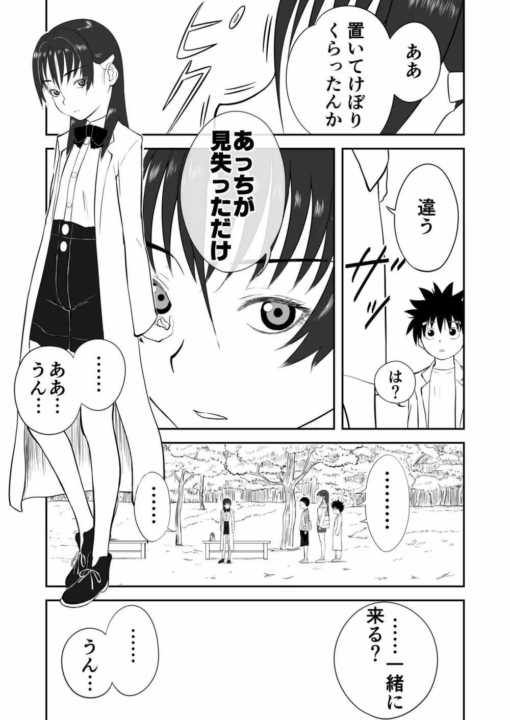 妄想名作蔵出し劇場その４「なんキテ肆」 - page21