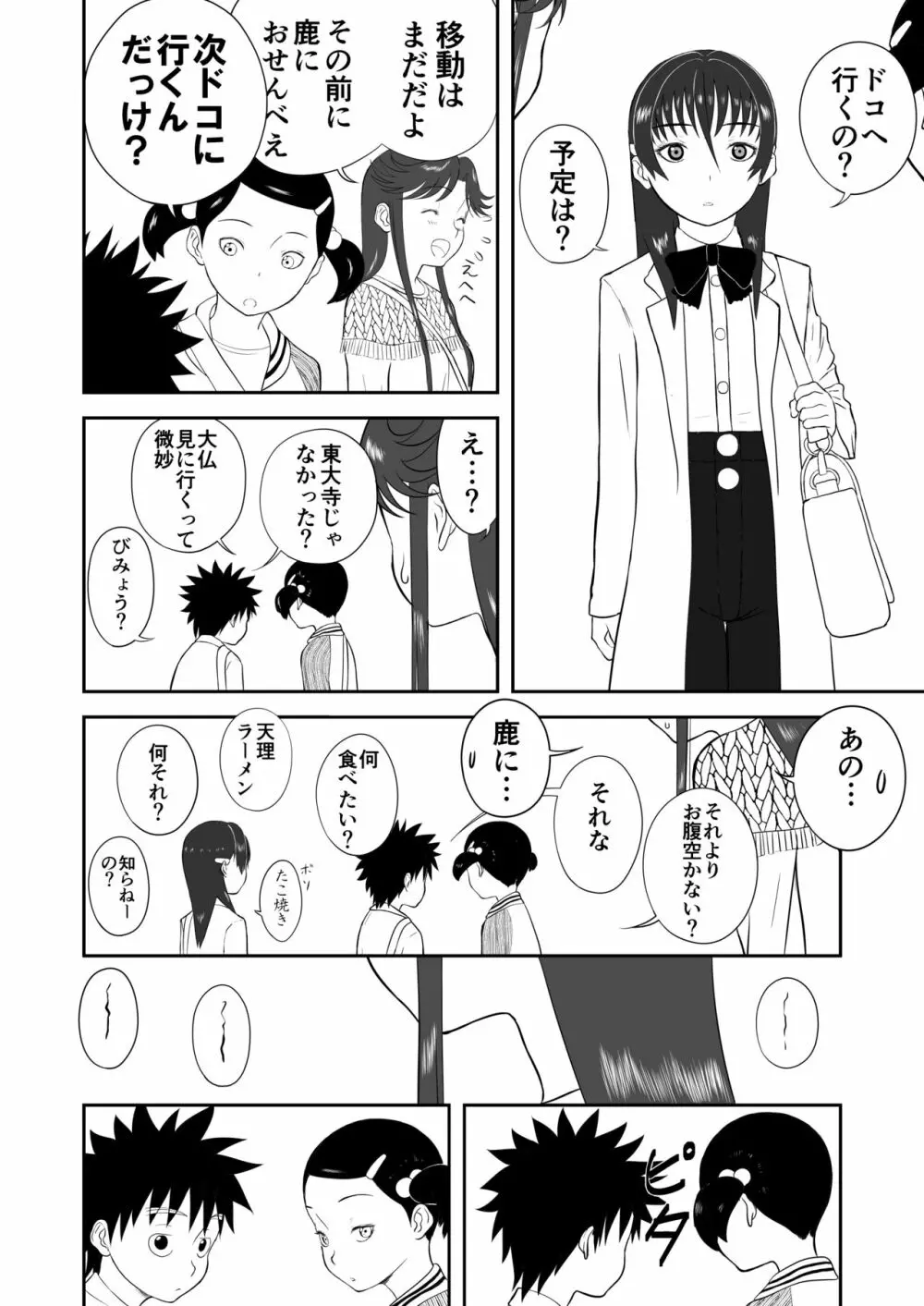 妄想名作蔵出し劇場その４「なんキテ肆」 - page22